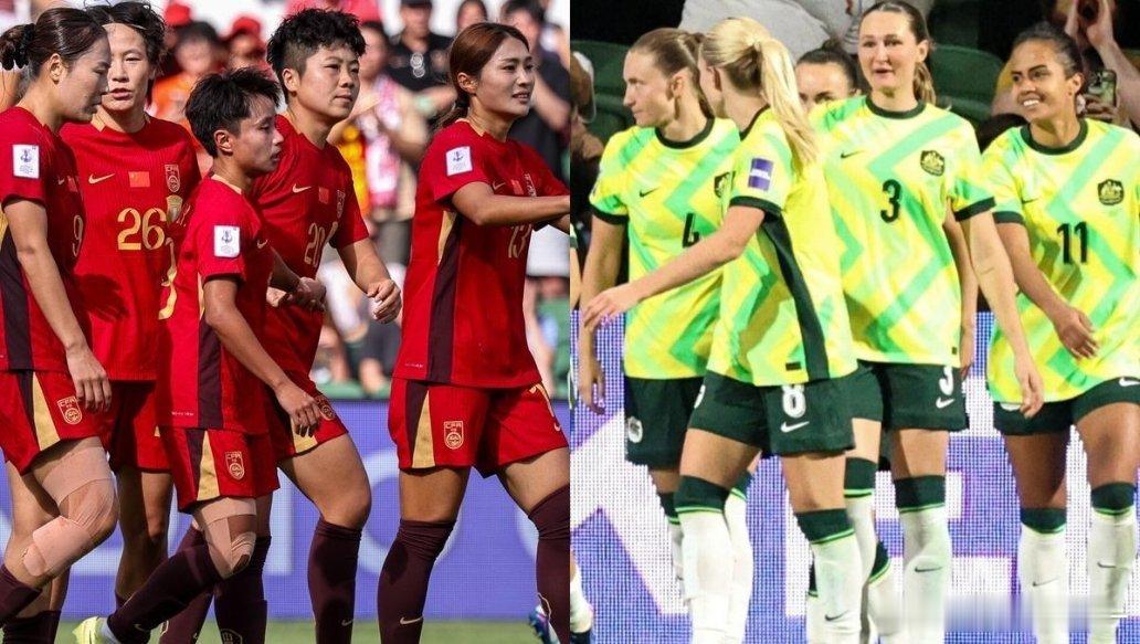 女足亚洲杯中国女足近11次对澳大利亚未尝胜绩，但在亚洲杯还没输过对方 赛前，据亚