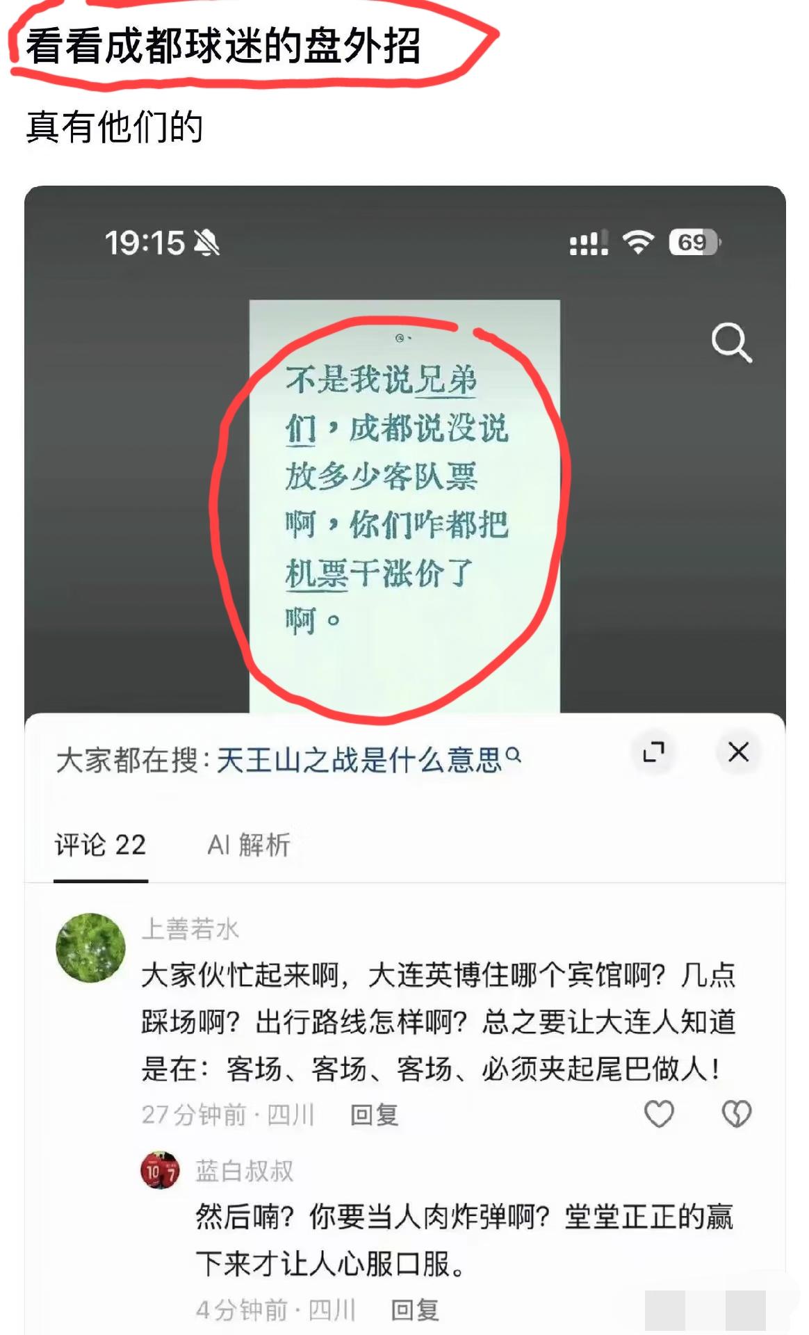 大连英博将客场远征成都蓉城，大连国航也为随队远征的大连球迷增开了远征军航班。
可
