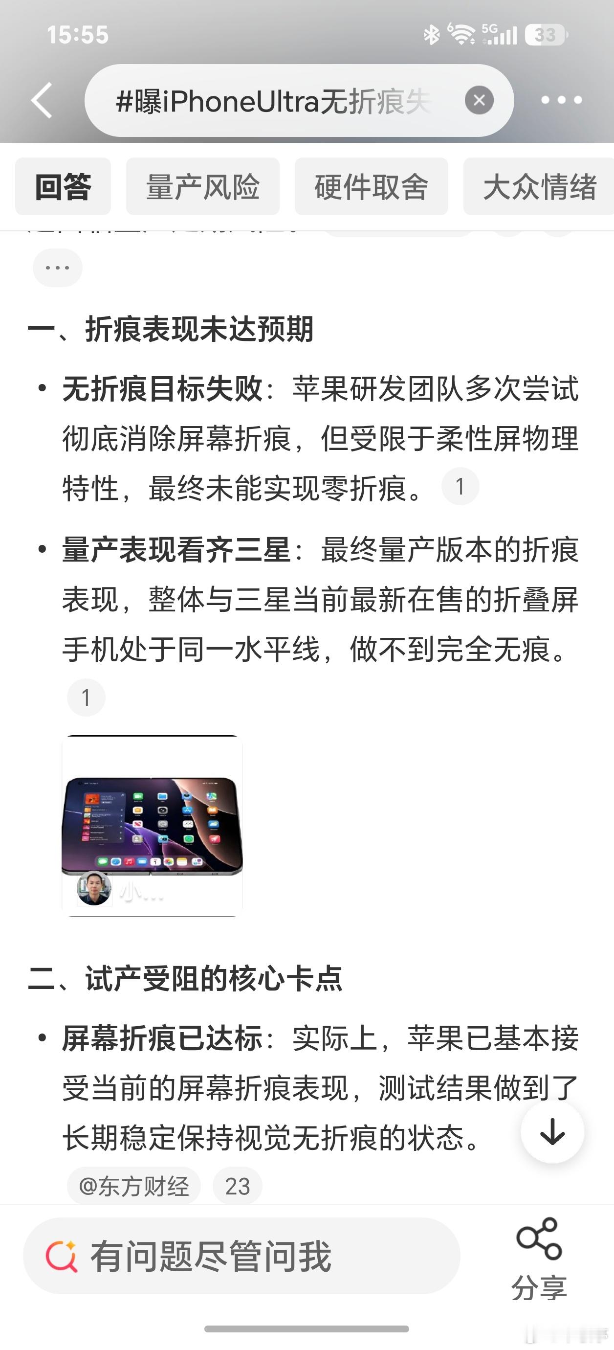 曝iPhoneUltra无折痕失败iPhone Ultra最新爆料：性能、基带都