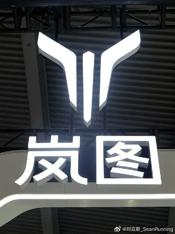 2月12日，岚图汽车港股上市获香港联交所原则性同意，完成全部前置监管审批，上市确