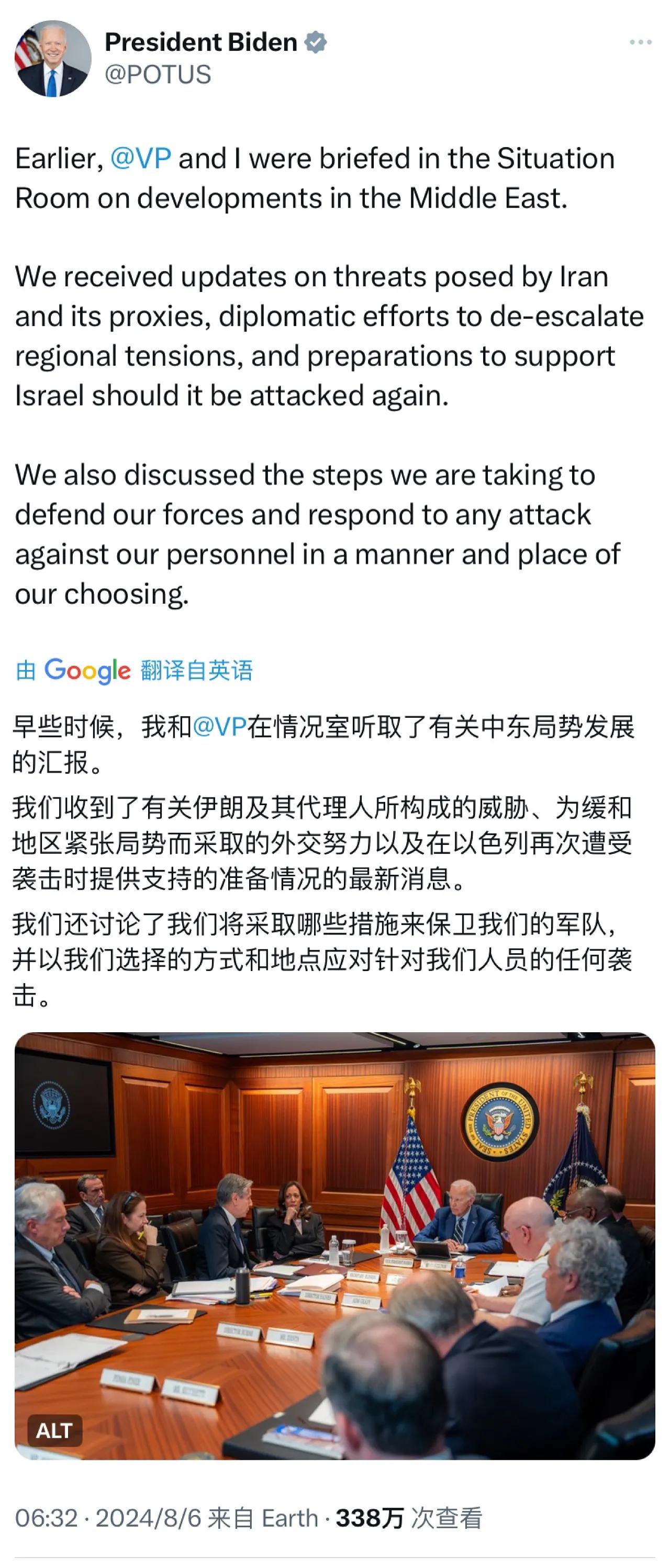 美国总统拜登今天（北京时间8月6日）写道：“早些时候，我和副总统在形势研判室听取