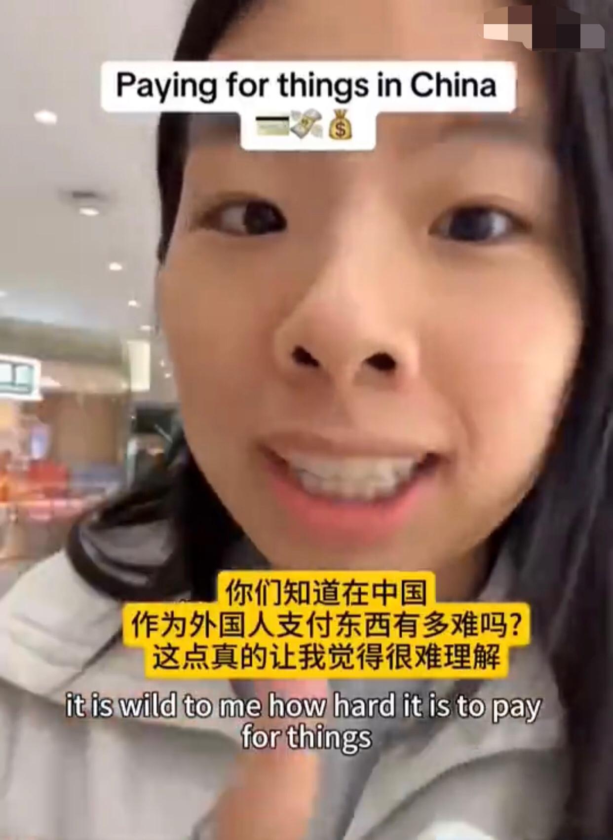 一位回到中国的美国华人女子吐槽称：“你们知道在中国作为外国人支付东西有多难吗？这