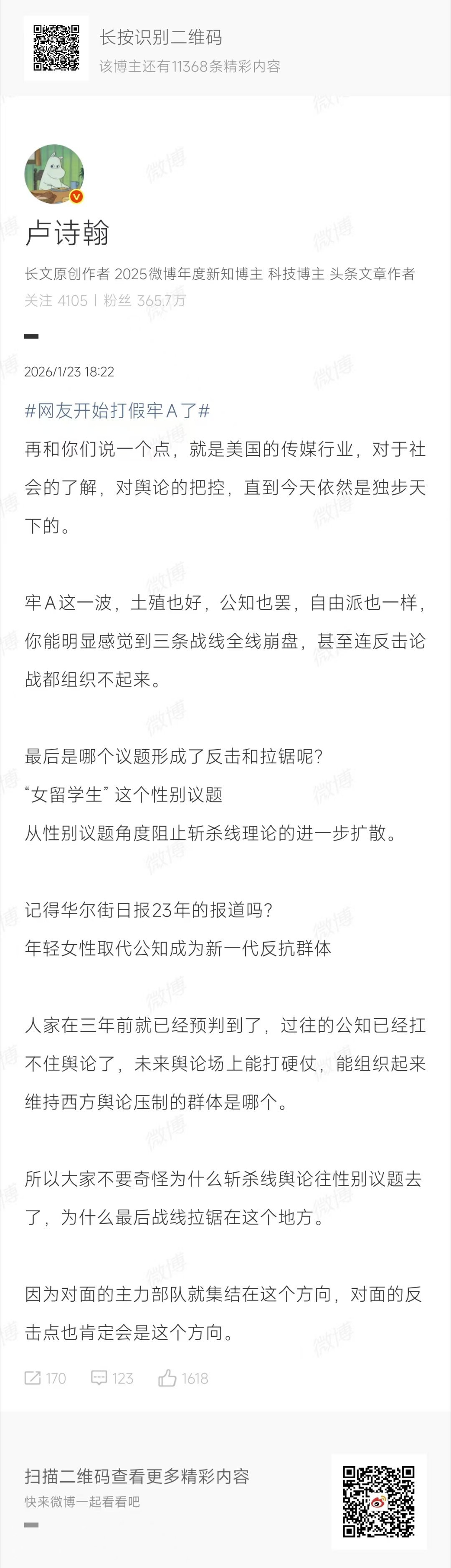 网友开始打假牢A了 三条阵线全盘崩坏是谁的问题呢？谁去年掌握了doge开始裁员，