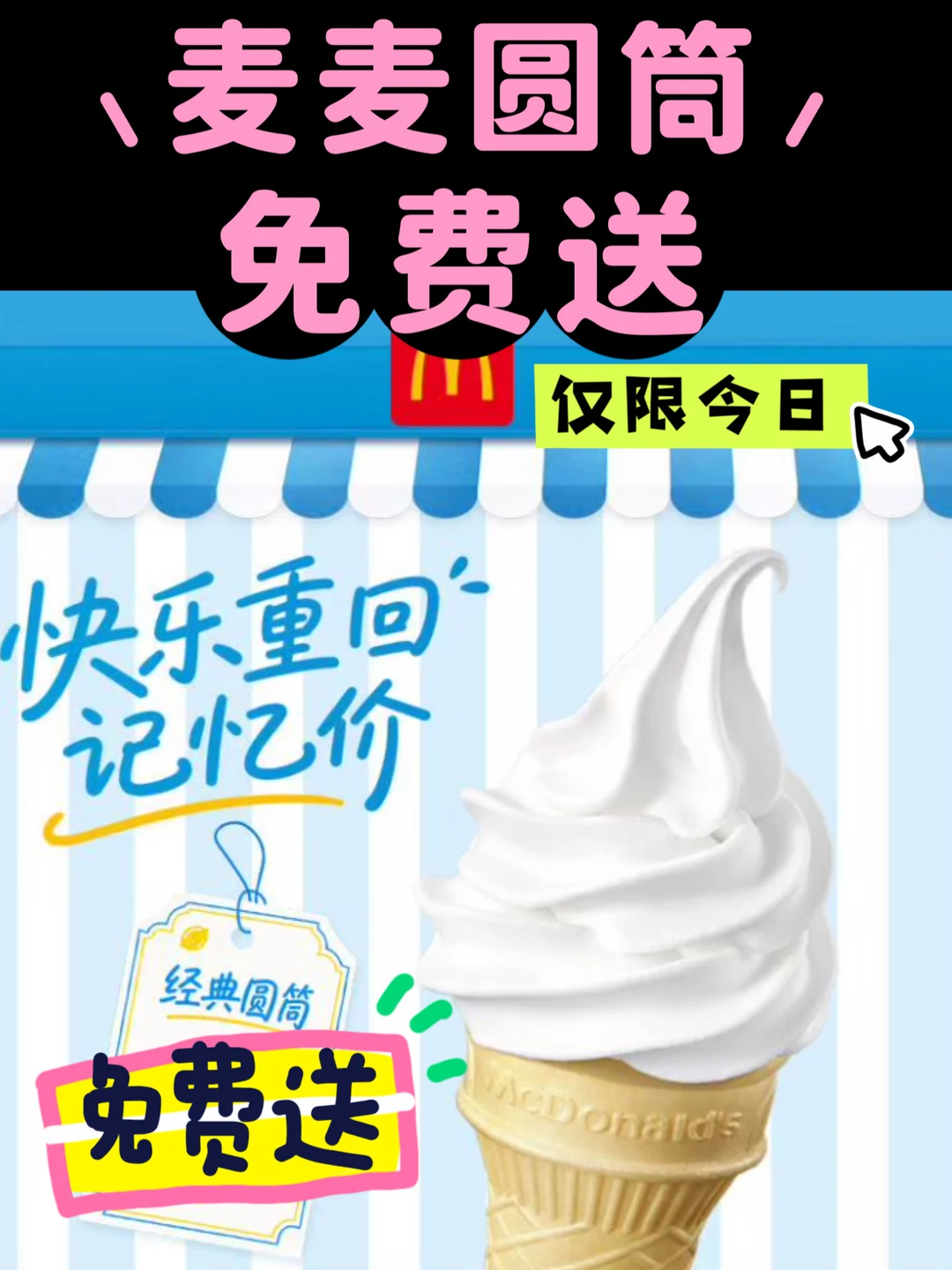 来啊！请你吃冰淇凌!