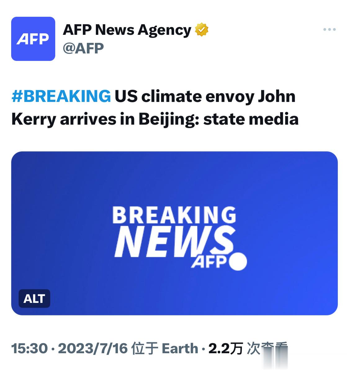 美国气候特使约翰·克里抵达北京 ​​​