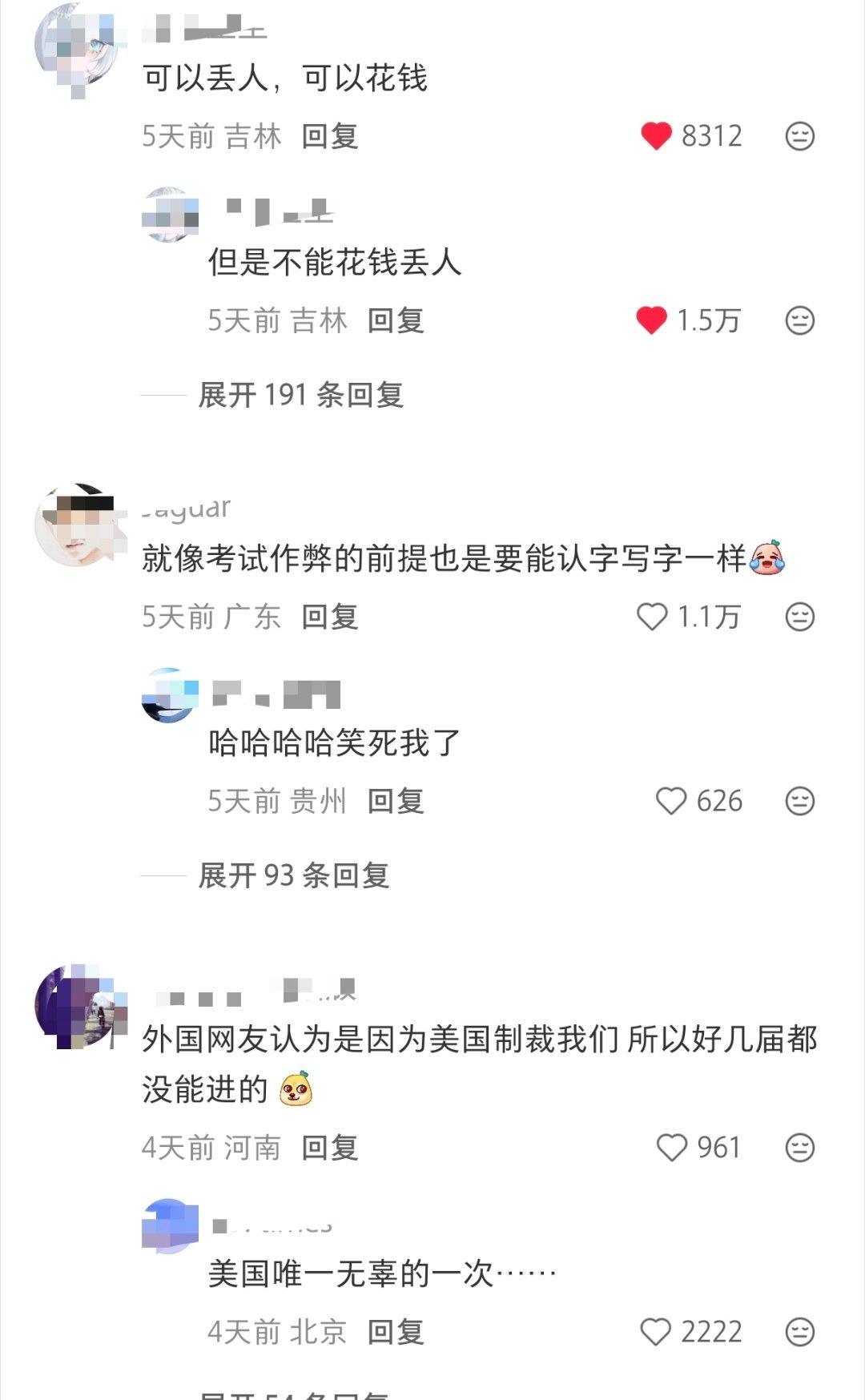 就像考试作弊的前提也是要能认字写字一样在世界杯这一块，底线永远是不能花钱丢人 