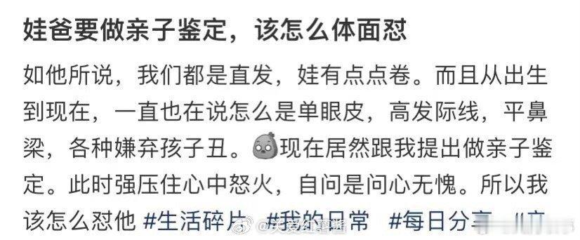 娃爸要做亲子鉴定，该怎么体面怼 ​ ​​​