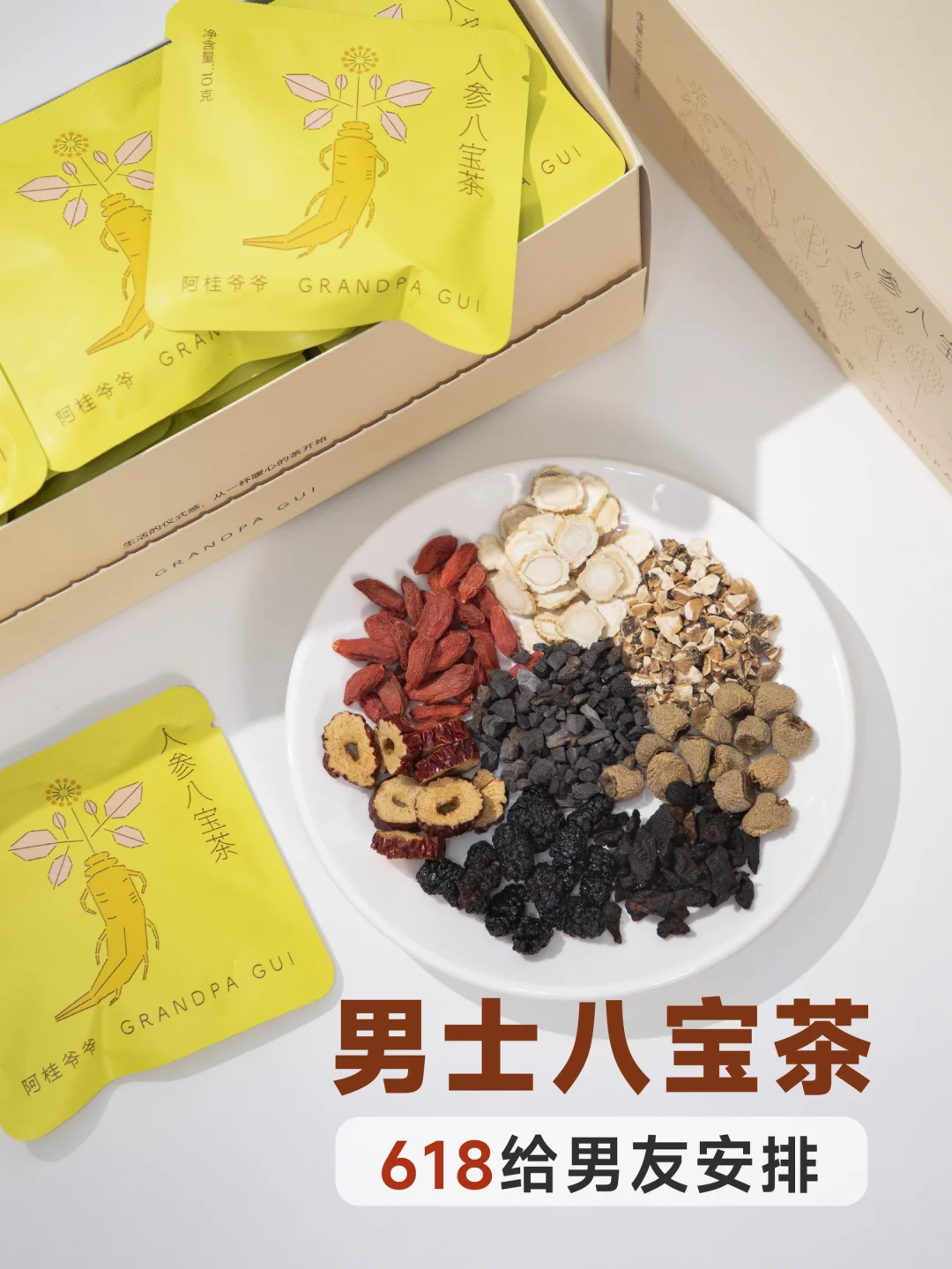 618给熬夜男友加购八宝茶！喝好精力足