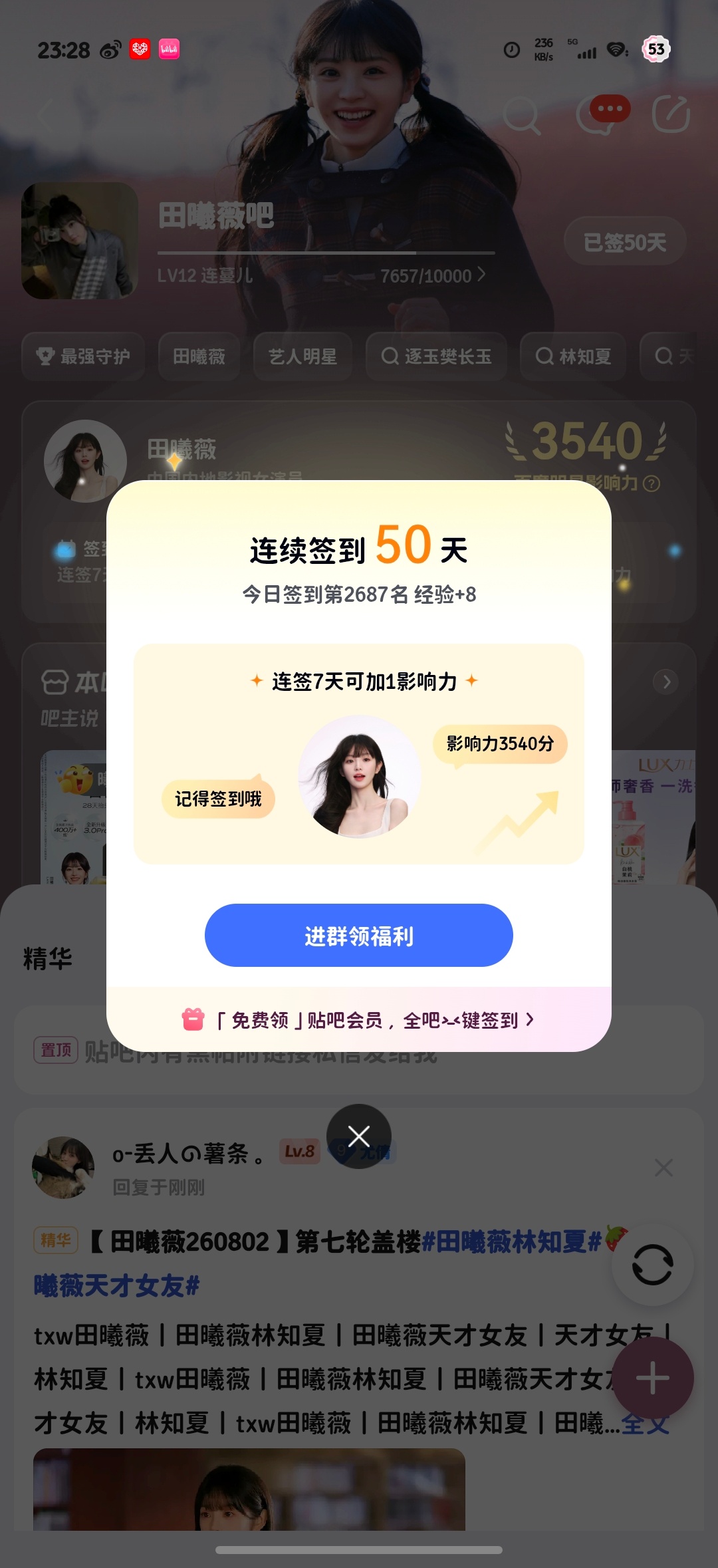 田曦薇txw田曦薇天才女友txw田曦薇林知夏8.2 专栏 · 薇薇📚🏠
