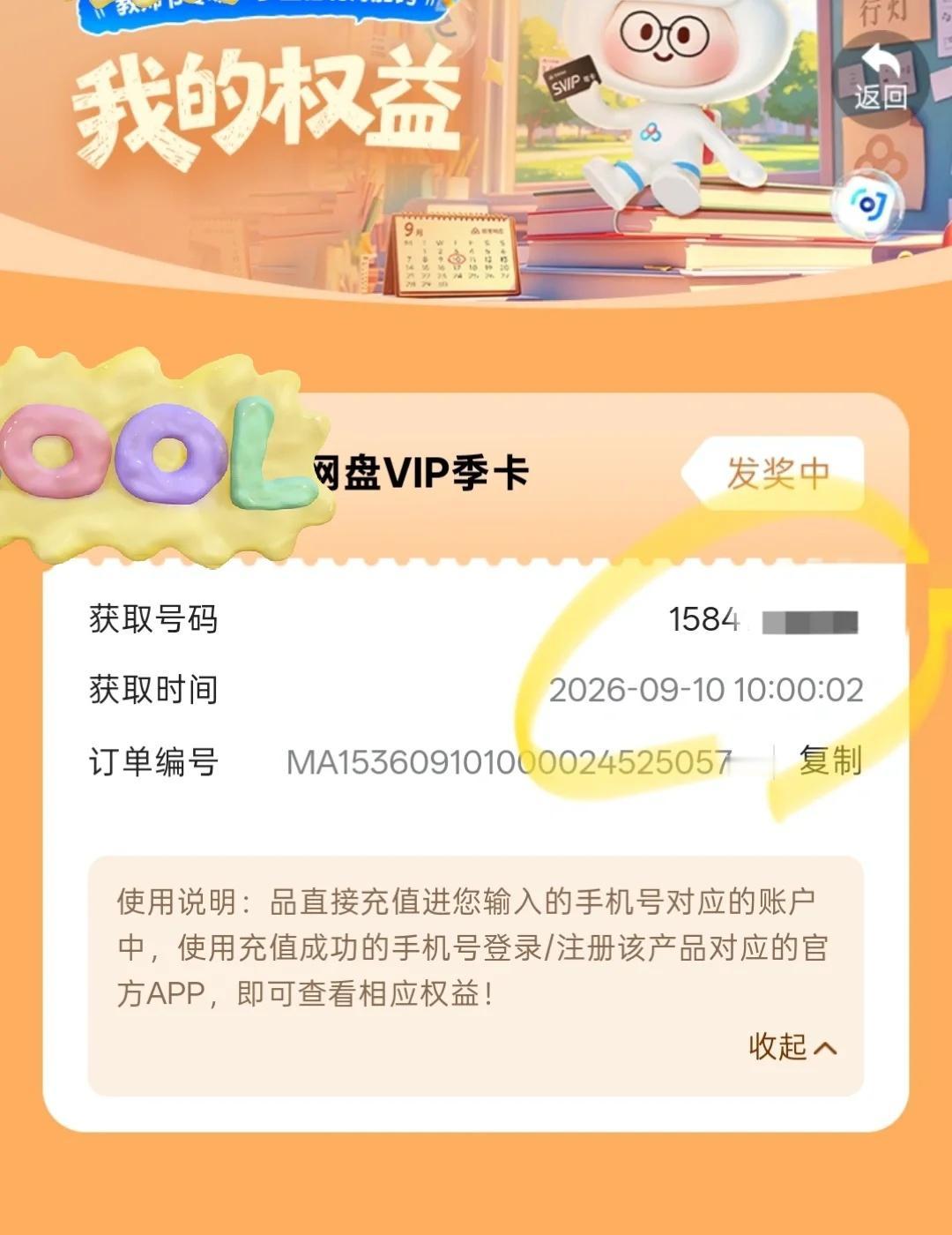 节日的第二个惊喜！定好了闹钟领百度网盘季卡vip。从来不中奖的体质今天破天荒领到