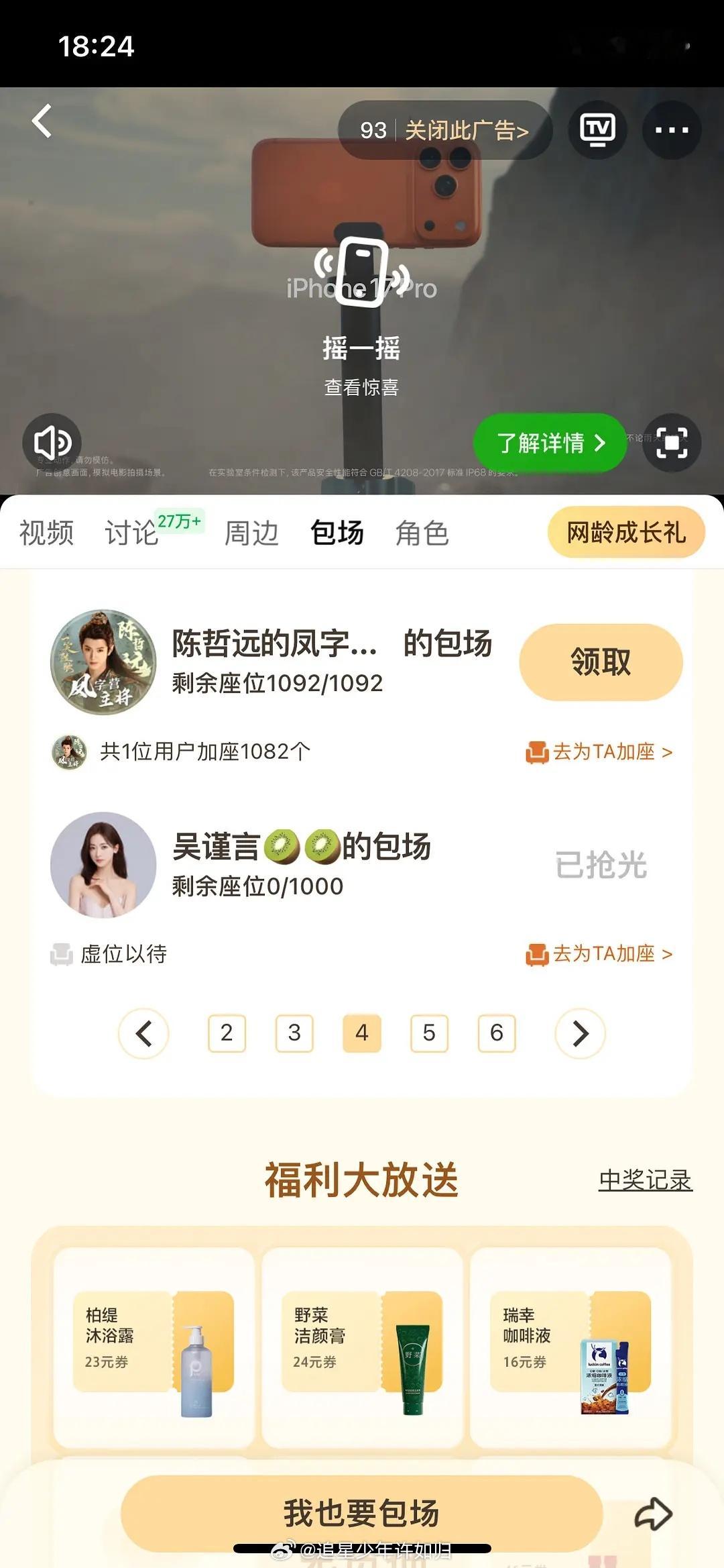 吴谨言也给陈哲远的新剧云包场了，感觉这个云包场已经变成结婚人情份子钱了，你来我往