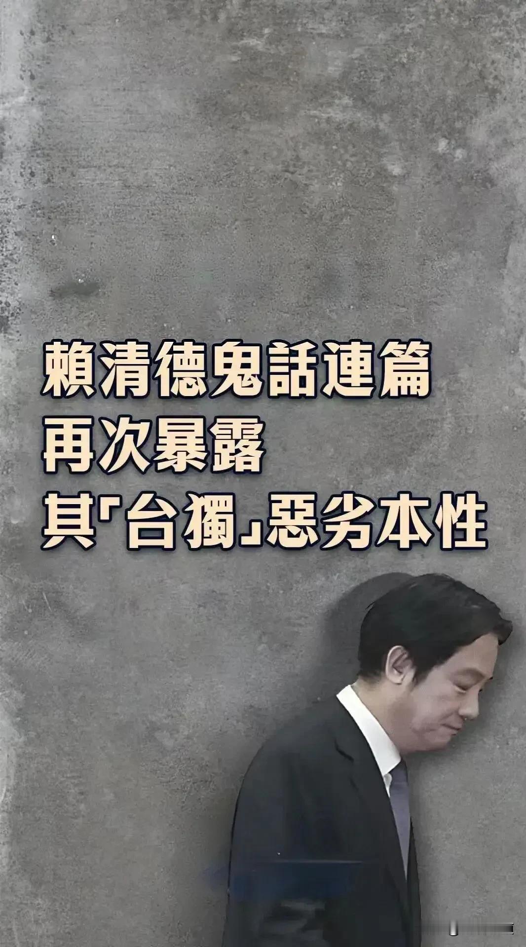 赖清德今天讲话直接照搬美国总统就职演讲的套路，开口就是"山巅之城、地上的盐、世上