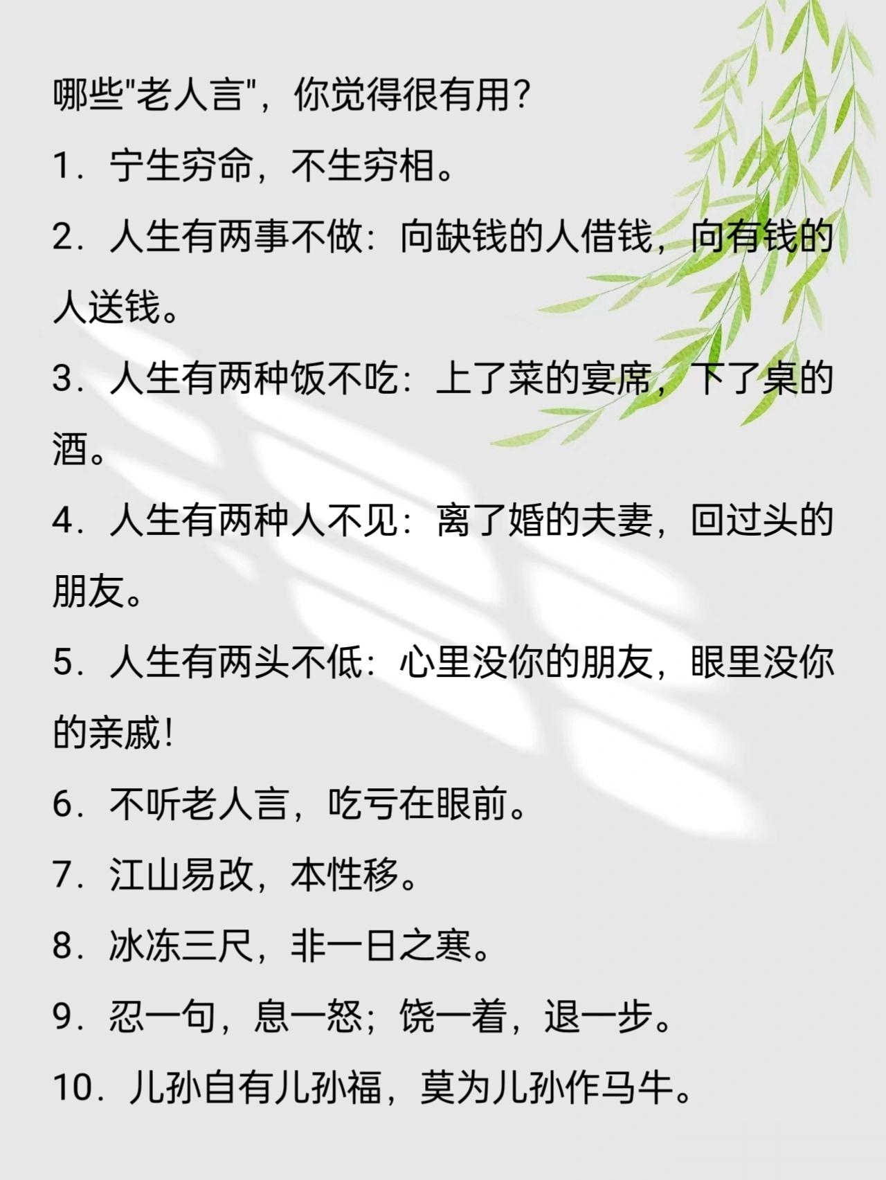 不听老人言，吃亏在眼前！ ​​​