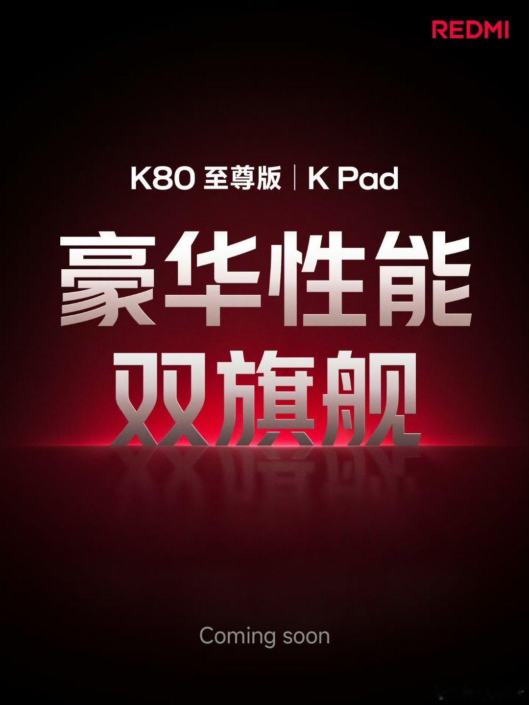 腾总说了拒绝回旋镖[笑哈哈]所以无论是K80 至尊版还是全新的K Pad都非常值