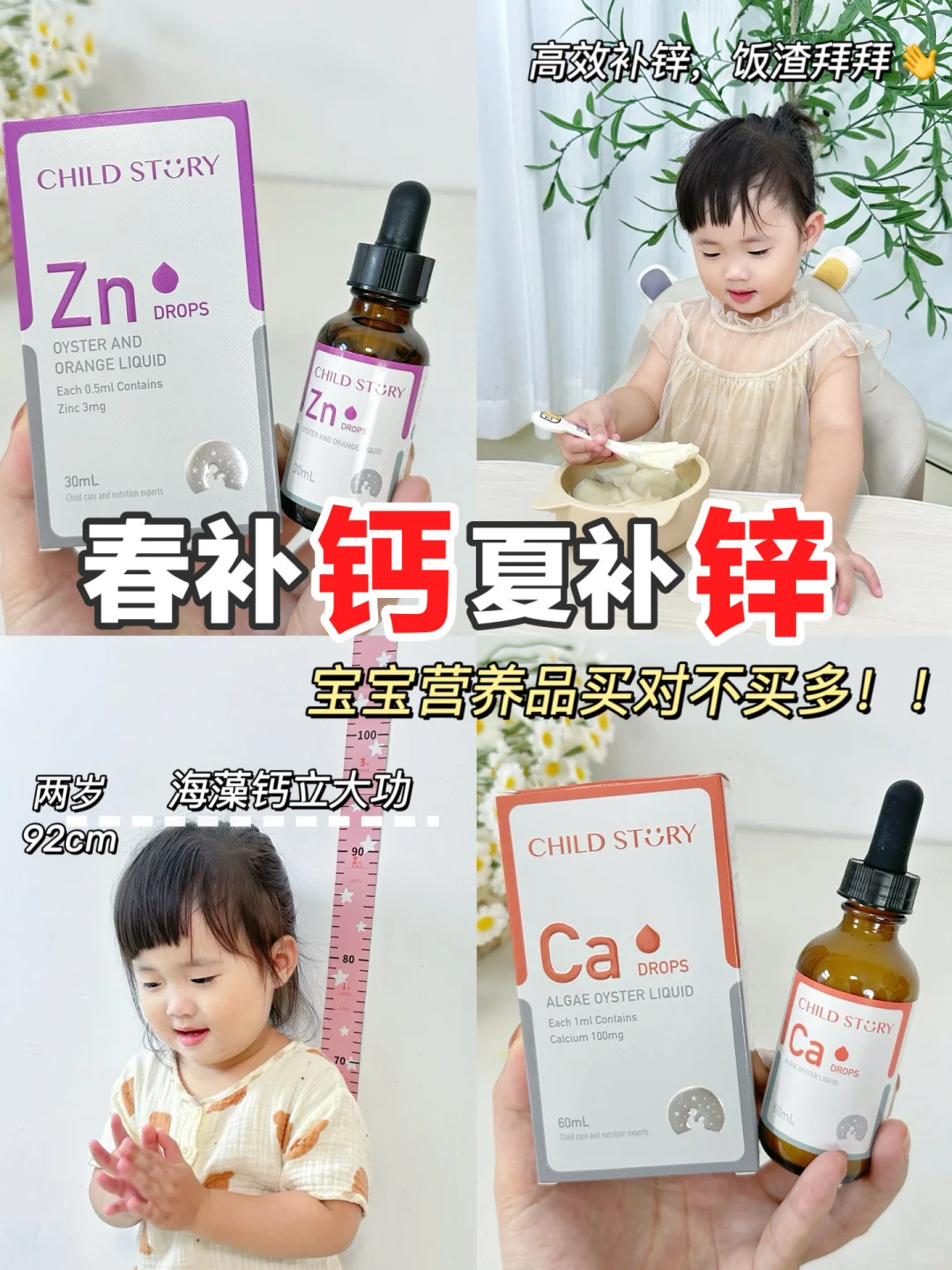春补钙夏补锌！科学养娃拒绝成长焦虑💪🏻
