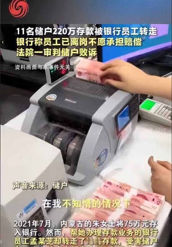 “太荒唐了！”内蒙古呼伦贝尔，女子去存75万元，是在窗口办理的，在不知情的情况下