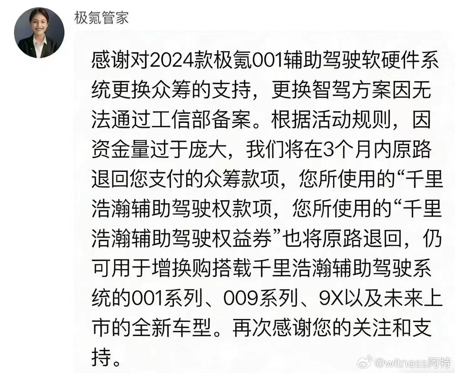 知道大家着急，但这个图确实是假的。静待佳音吧。极氪极氪001
