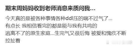 期末周妈妈收到老师消息来质问我… ​​​