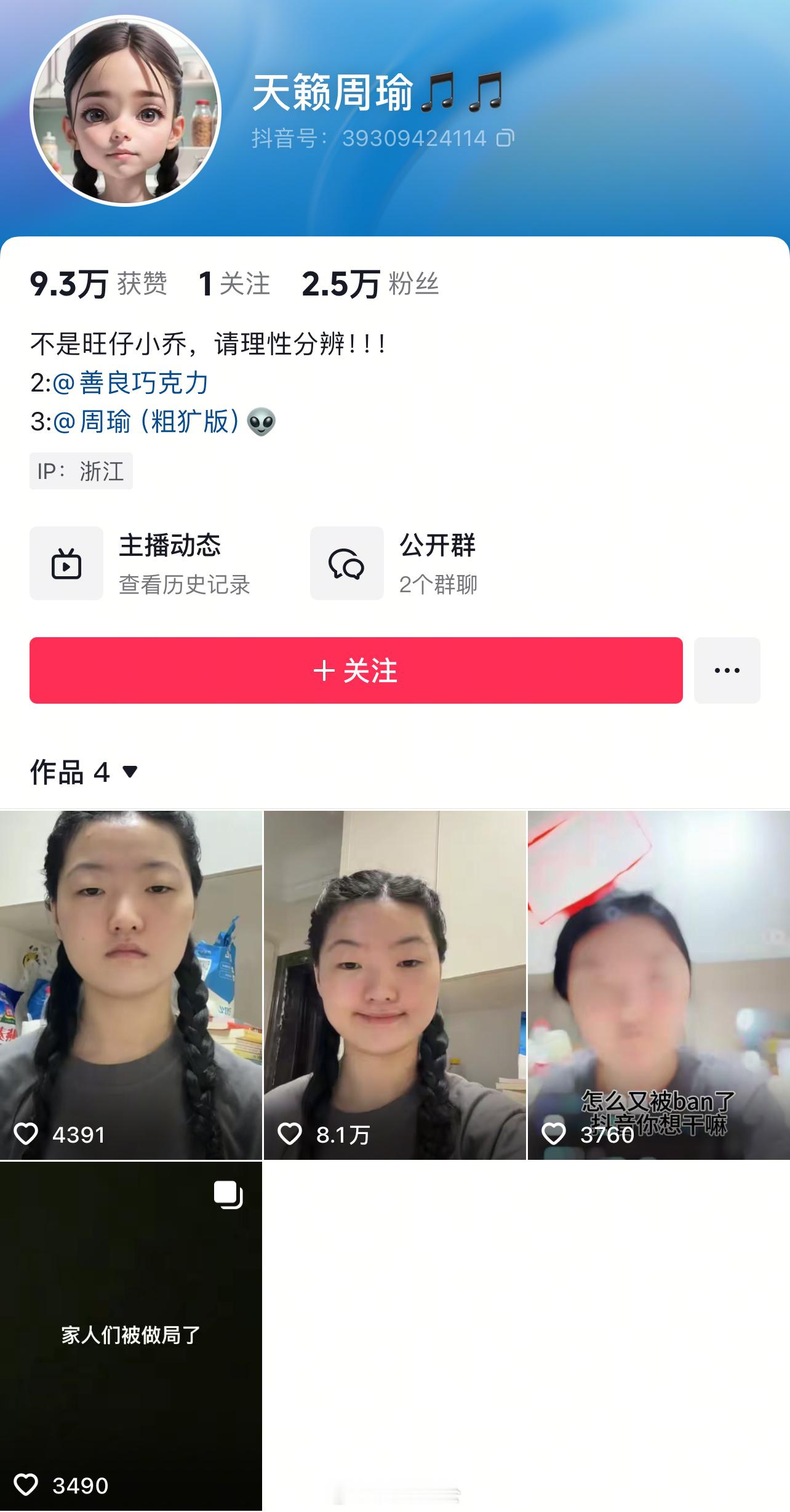网友疯了吗，微博也是🥲这个很明显就是自己觉得有点像然后开直播模仿旺仔小乔本人肯