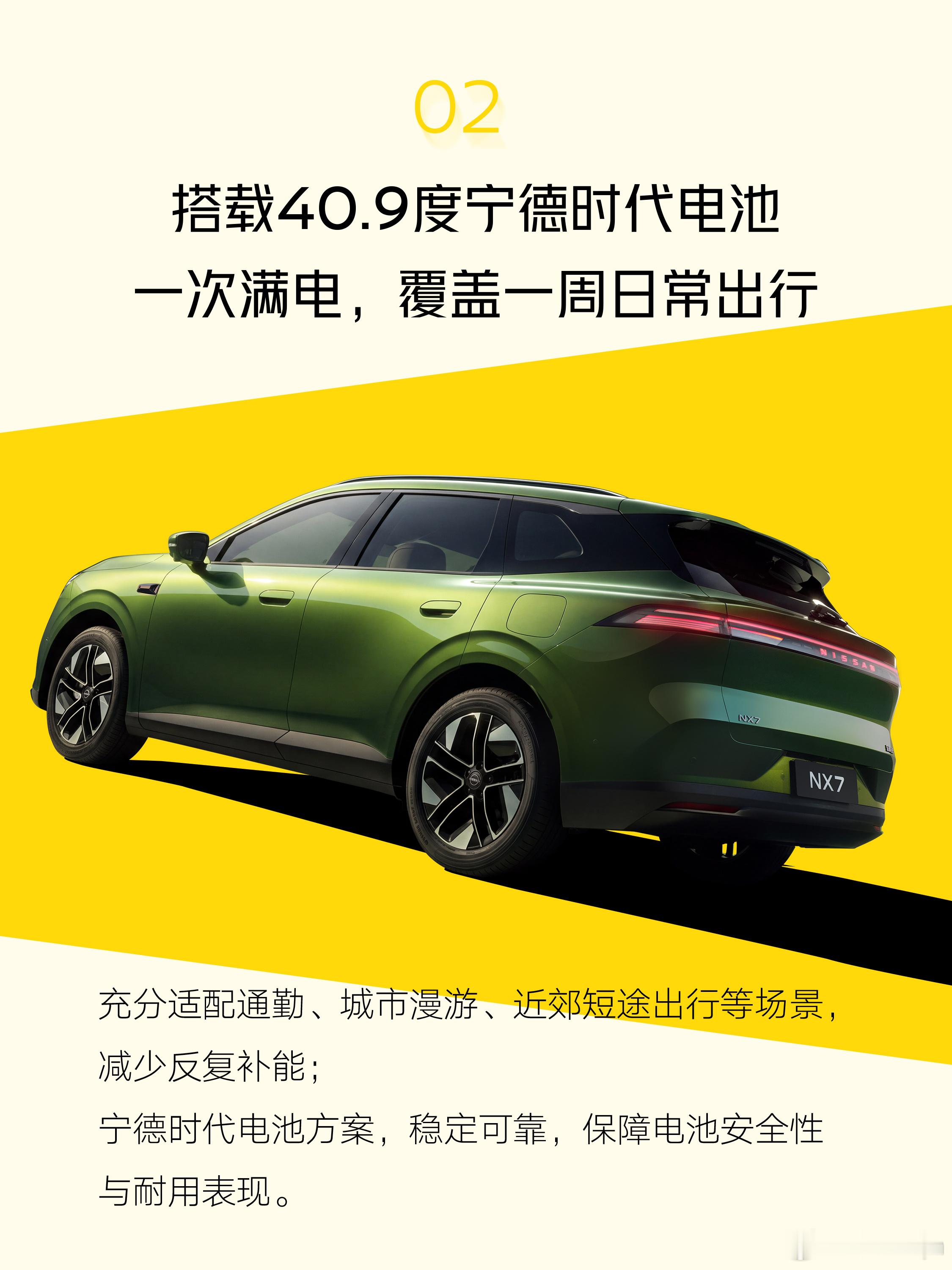 东风日产的第二台新能源SUV NX7，图片看着还有点运动风格嘞。40.9度宁王电