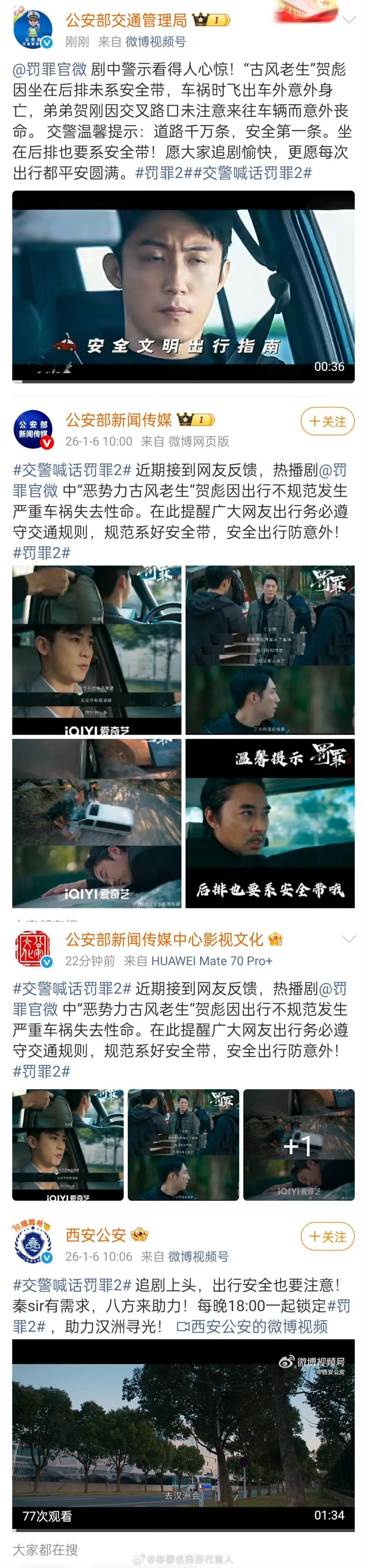 交警喊话罚罪2追剧还能被科普交通安全知识不错不错