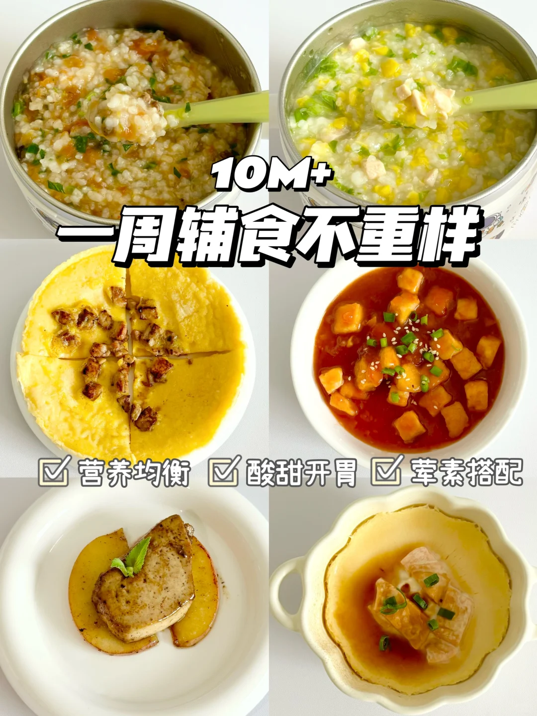 10M+宝宝一周补铁辅食不重样｜宝宝瞬间光盘