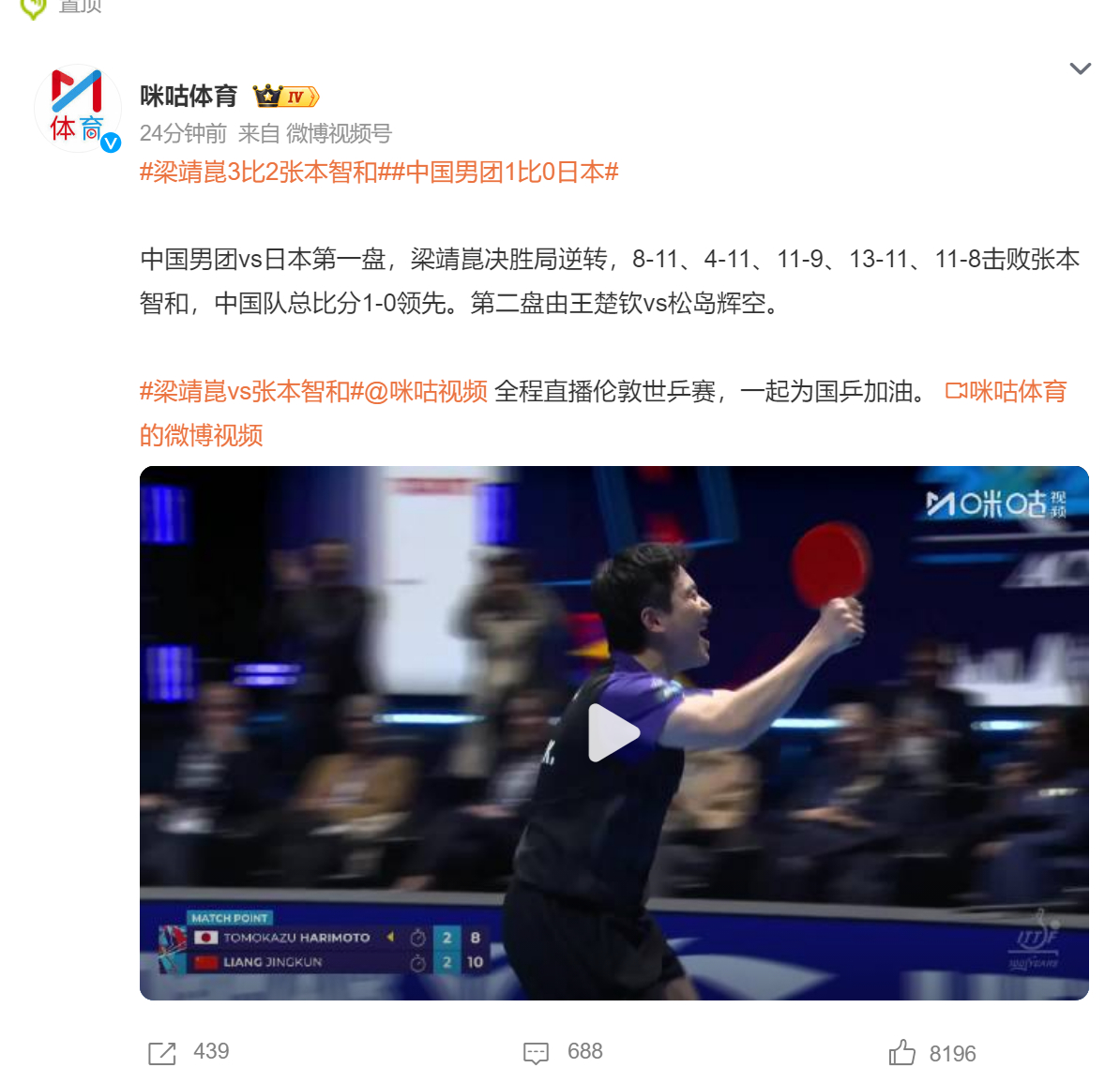 🔻强啊，掌管让二追三之力。梁靖崑vs张本智和中国男团vs日本热点现场海外新鲜事
