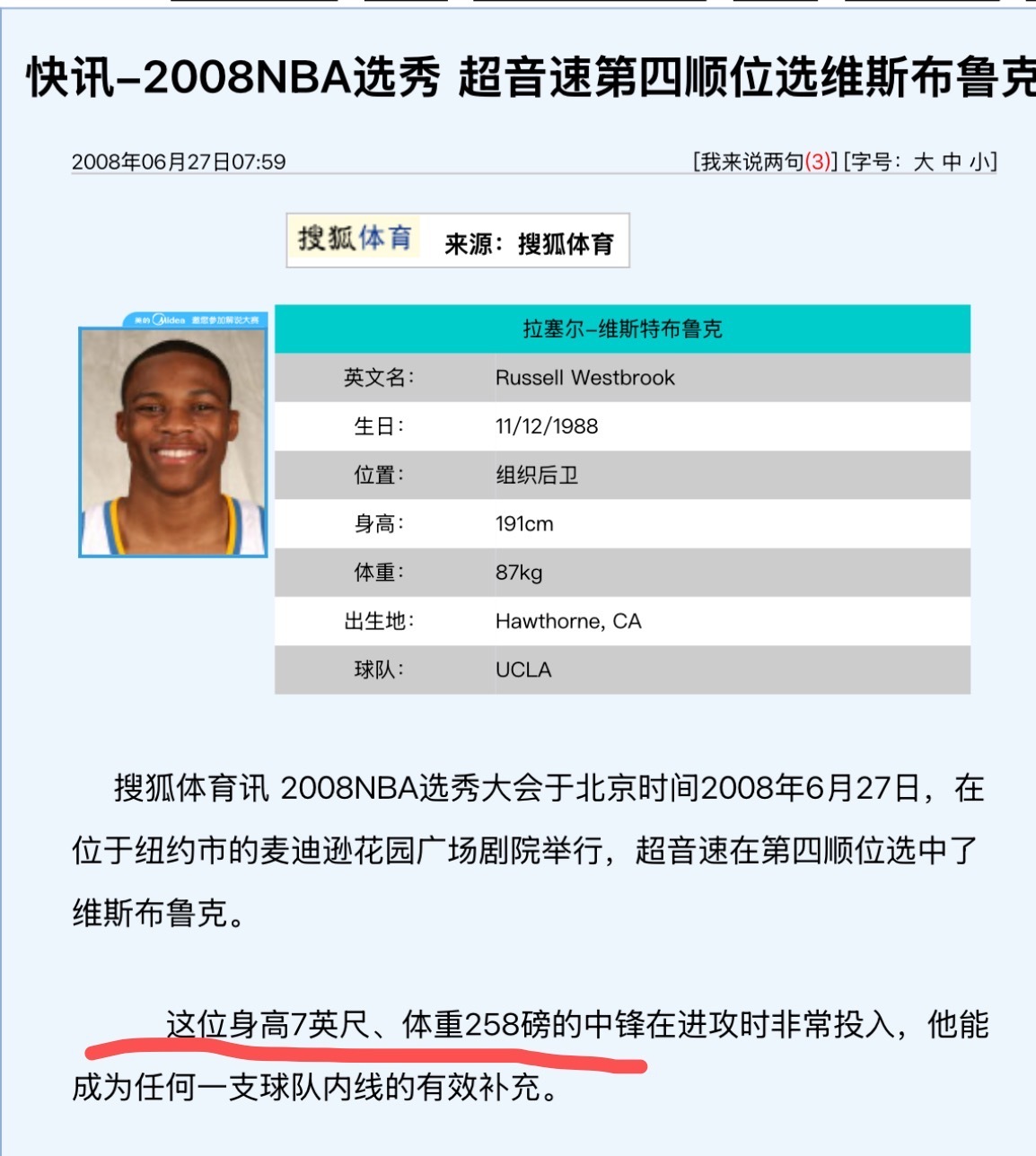 笑死我了威斯布鲁克