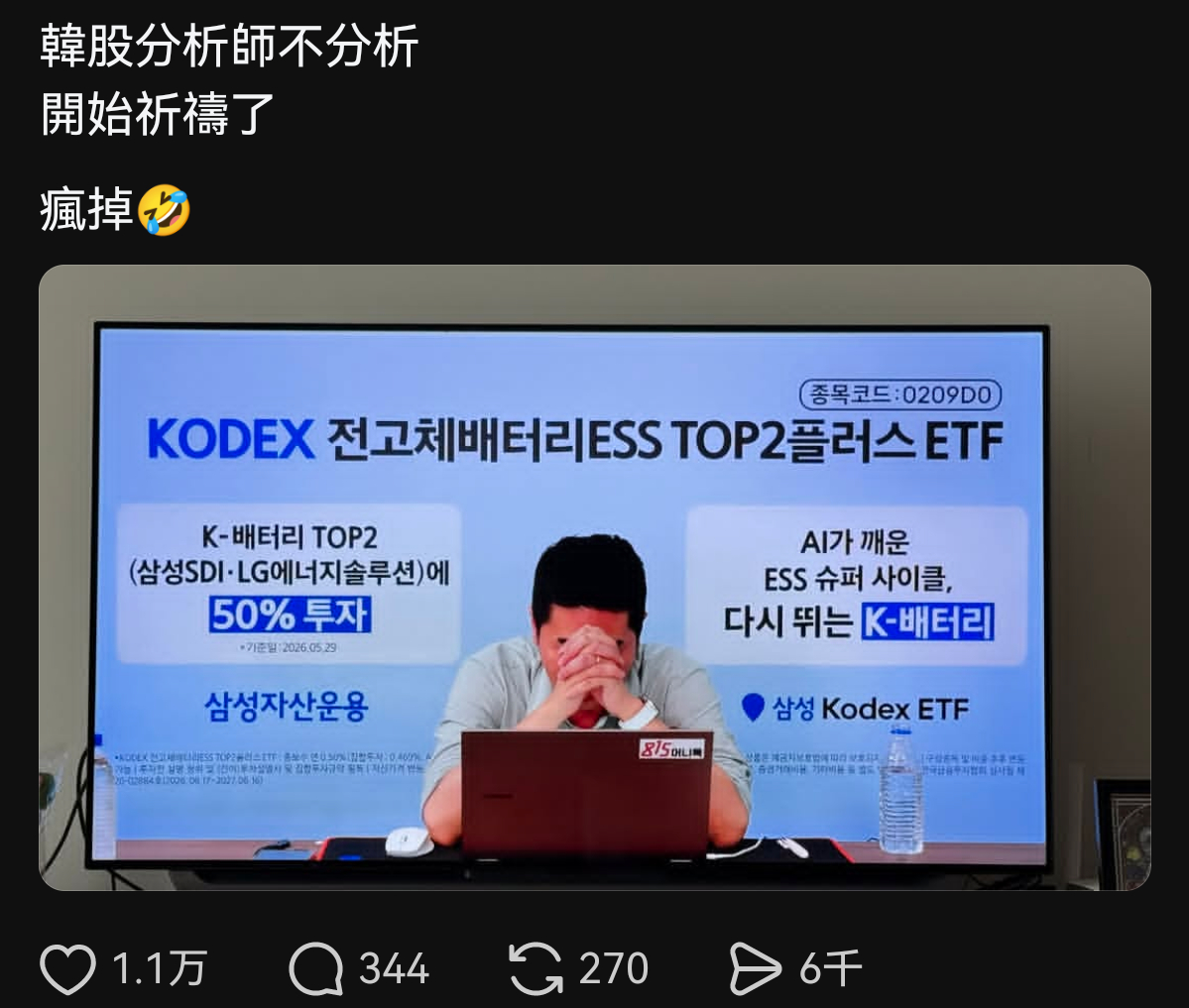 韩股暴跌，韩国股票分析师已经不分析股票了，开始做法祈祷 