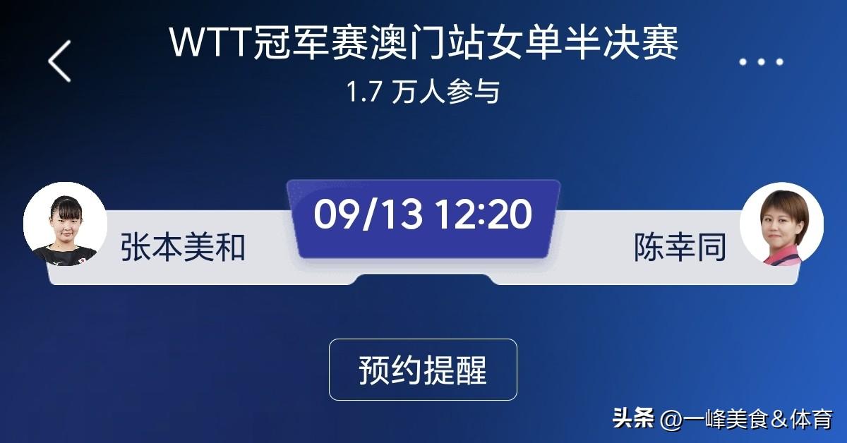 标题：国乒开门红！陈熠七局死战4-3击败早田希娜🔥澳门冠军赛两场中日对决
 