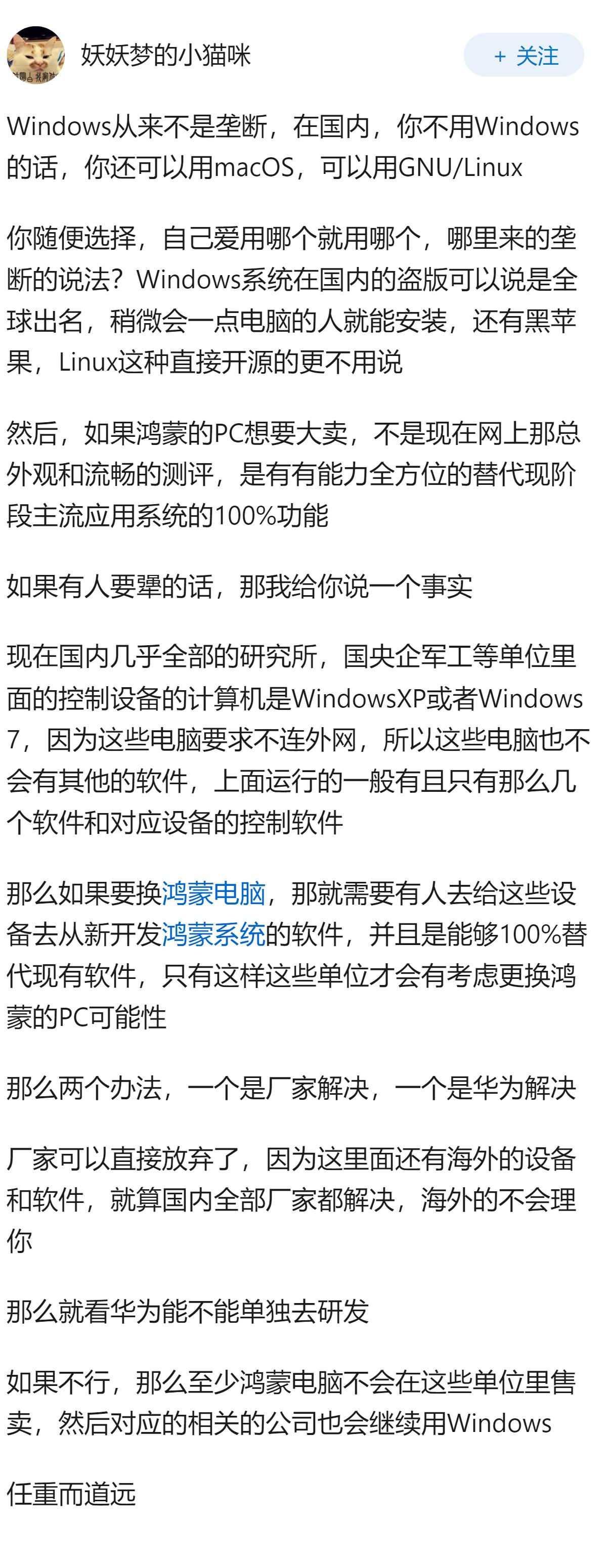 鸿蒙电脑如果大卖，会不会真正撼动 Windows 在国内的垄断地位？