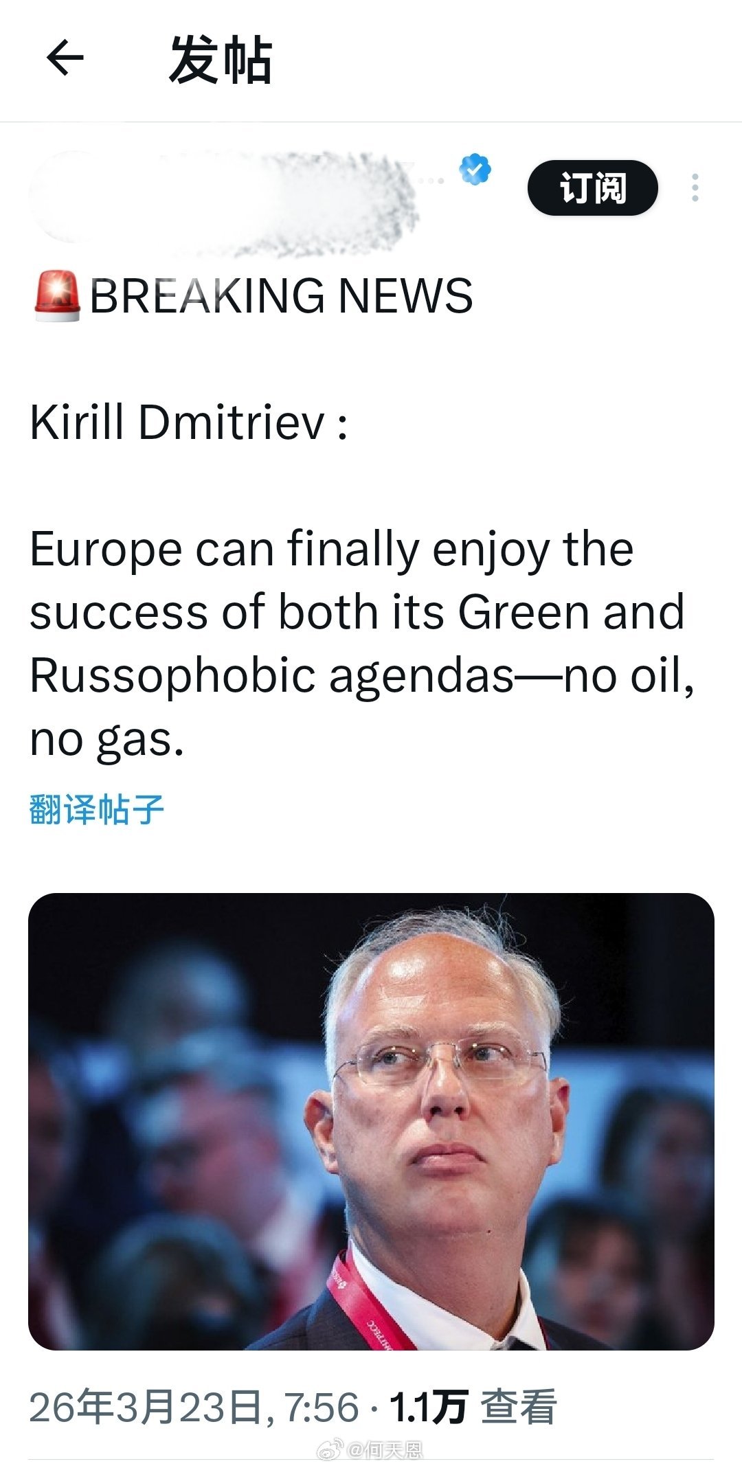 俄总统亲信基里尔·德米特里耶夫：欧洲终于能够实现其“绿色环保”和“反俄政策”两大