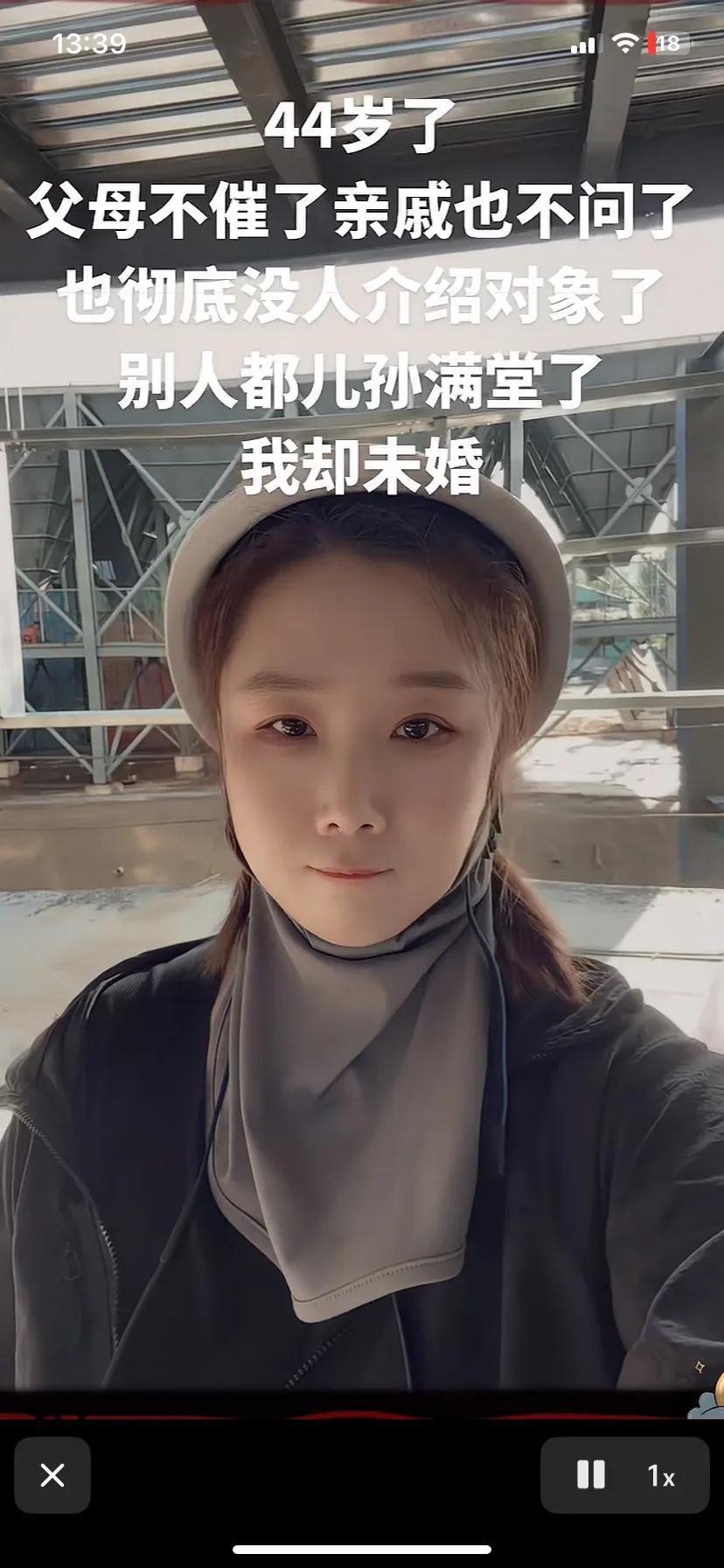 女网友：44岁了，彻底没人问我了……44岁了，父母不脆催了，亲戚也不问了，也彻底