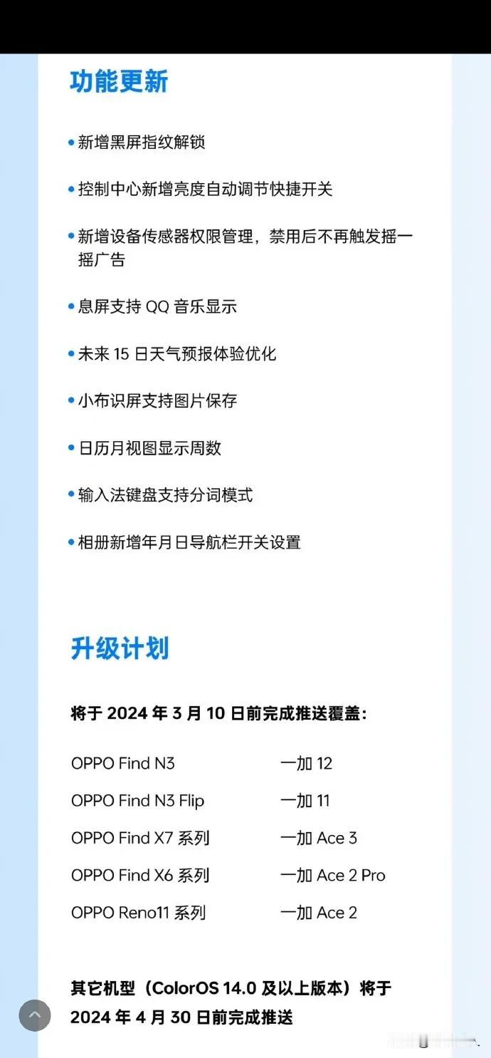 绿厂系机型在屏幕指纹上终于要支持熄屏指纹解锁了，在3月10日前完成升级，算一算这