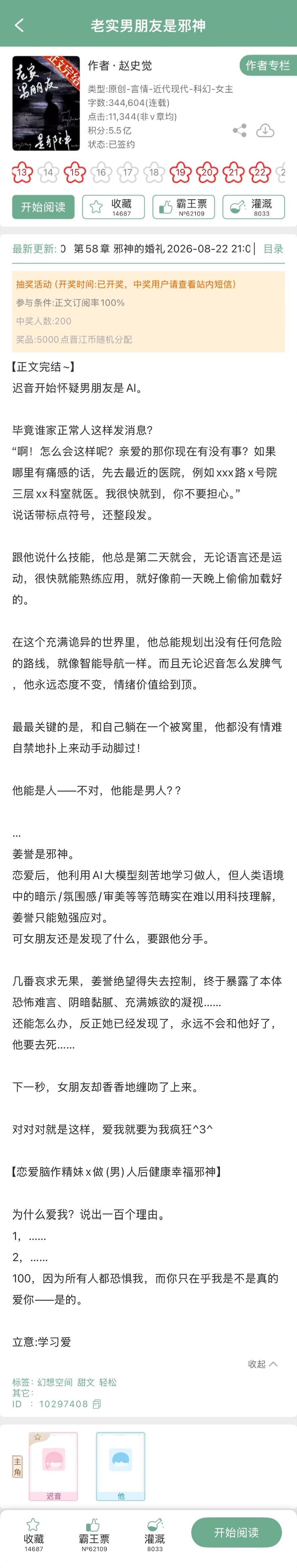 赵史觉的《老实男朋友是邪神》完结啦！人外，恋爱脑作精妹x做（男）人后健康幸福邪神