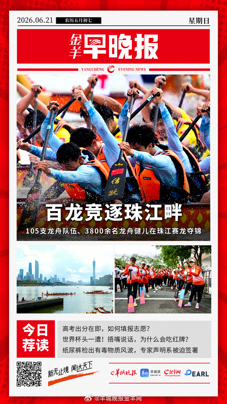 #金羊早晚报##端午文旅消费升温#  百龙竞逐珠江畔，2026年广州国际龙舟邀请