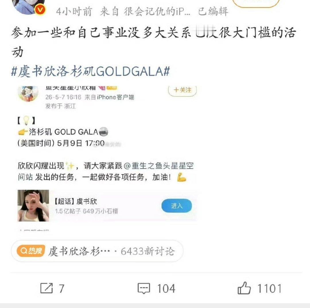 挺有意思的，不去是因为不想去还是没被邀请啊别说gold gala，red gal