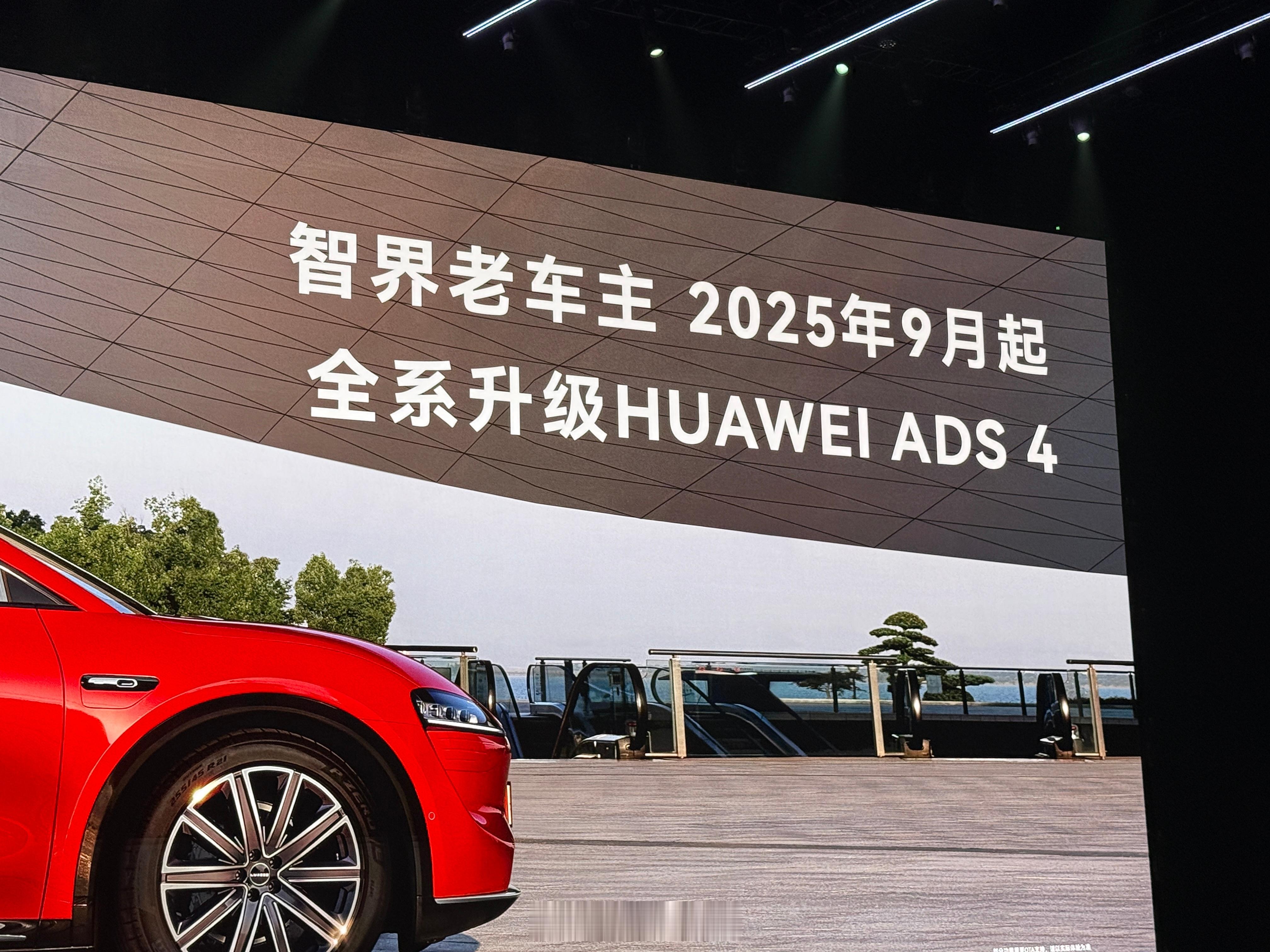 勿忘老车主，我们老智界也可以升级ADS425万级SUV闭眼入智界R7 ​​​