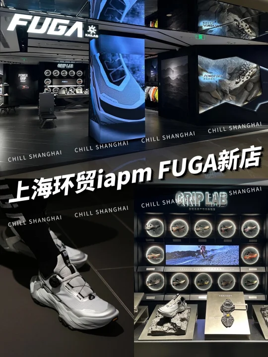 跑山党集合❗️上海iapm硬核新店来了❗️