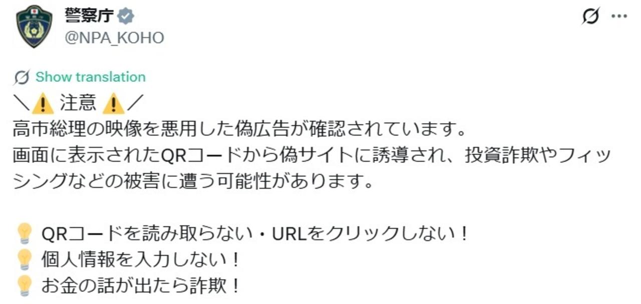 据日本警察厅10月31日发布的消息，一些不法分子正利用高市早苗的形象搞诈骗，目前