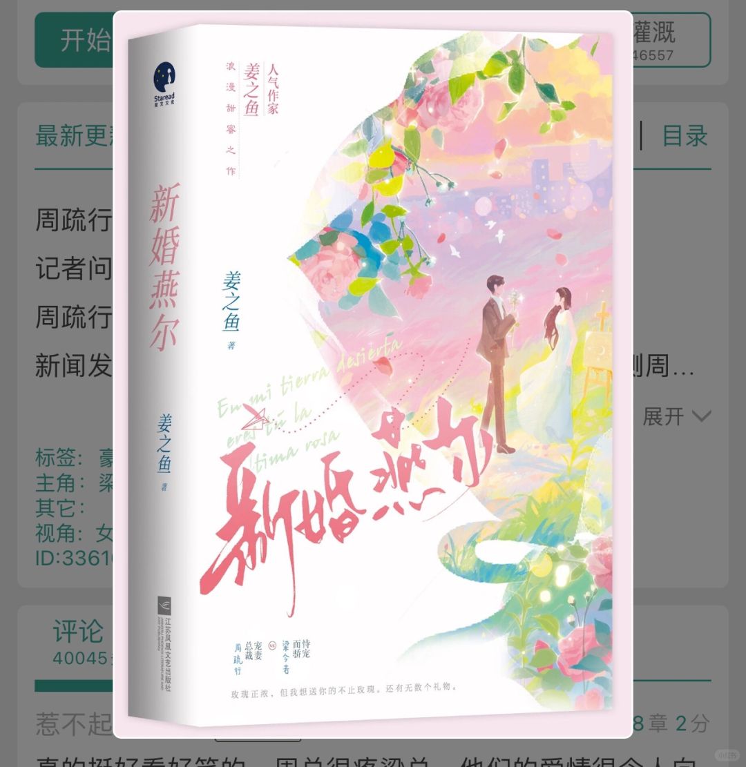 No.52 新婚燕尔
作者：姜之鱼
姜之鱼大大的书！真的值得信赖！很好看！哈哈哈...