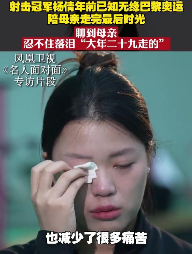 #杨倩陪母亲走完最后时光# 7月21日消息，东京奥运会上，杨倩在女子10米气步枪