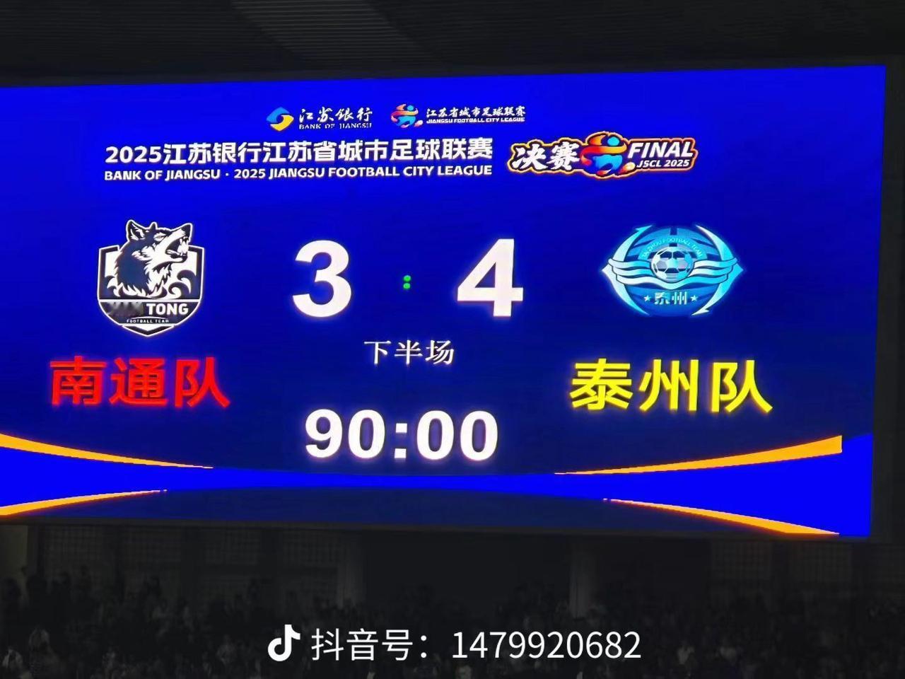 没想到南通输了，赢得可不只是泰州，是输给了国泰民安的社会，是输给了全民狂欢的球迷