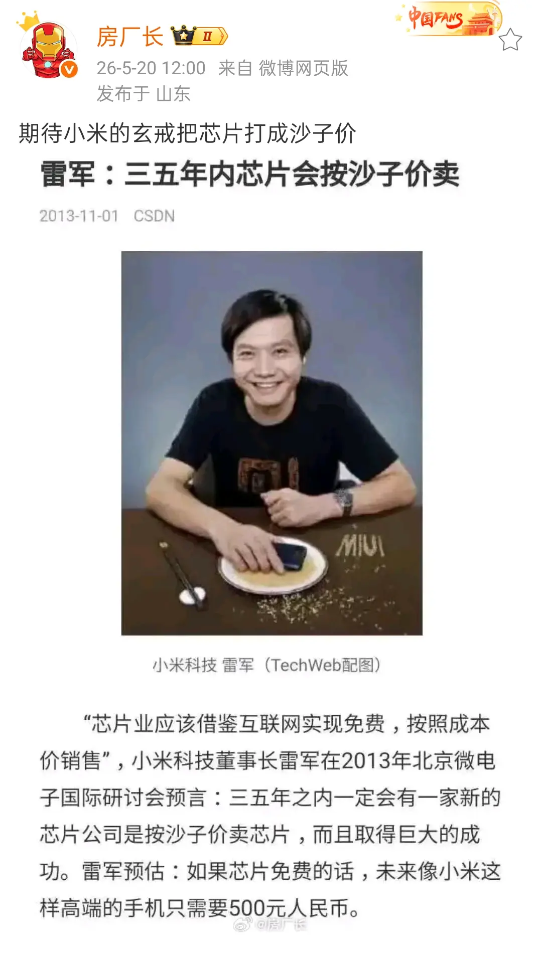 期待小米玄戒o3把芯片打成沙子价