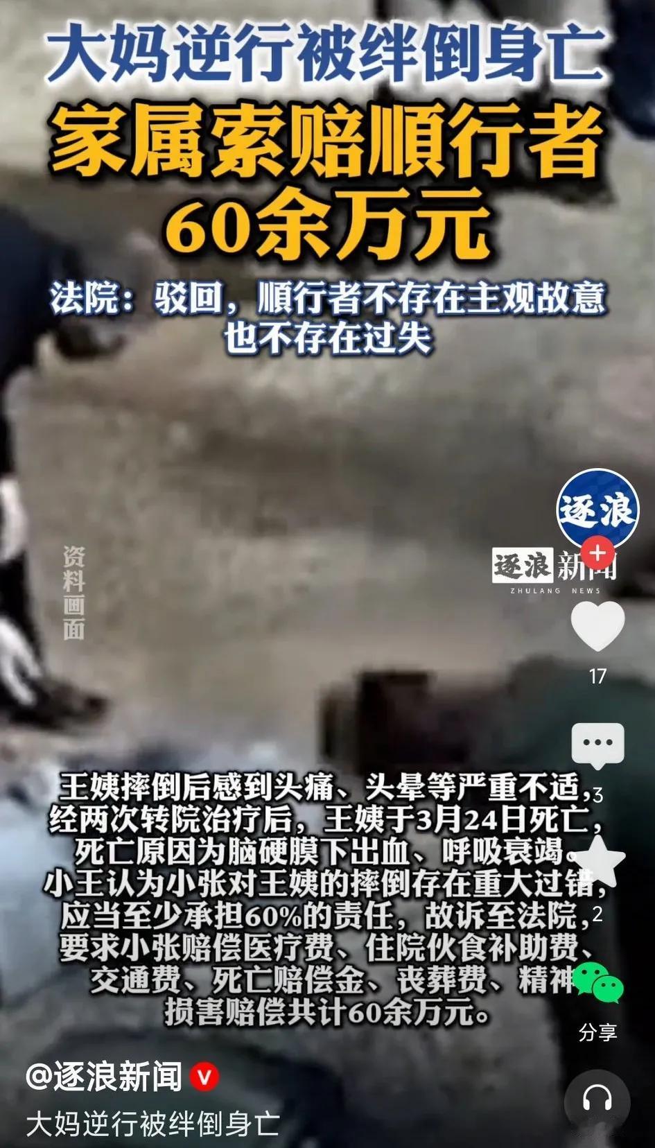 大妈逆行被绊倒身亡，家属索赔顺行者60余万元？事情发生在2019年3月8日中午，
