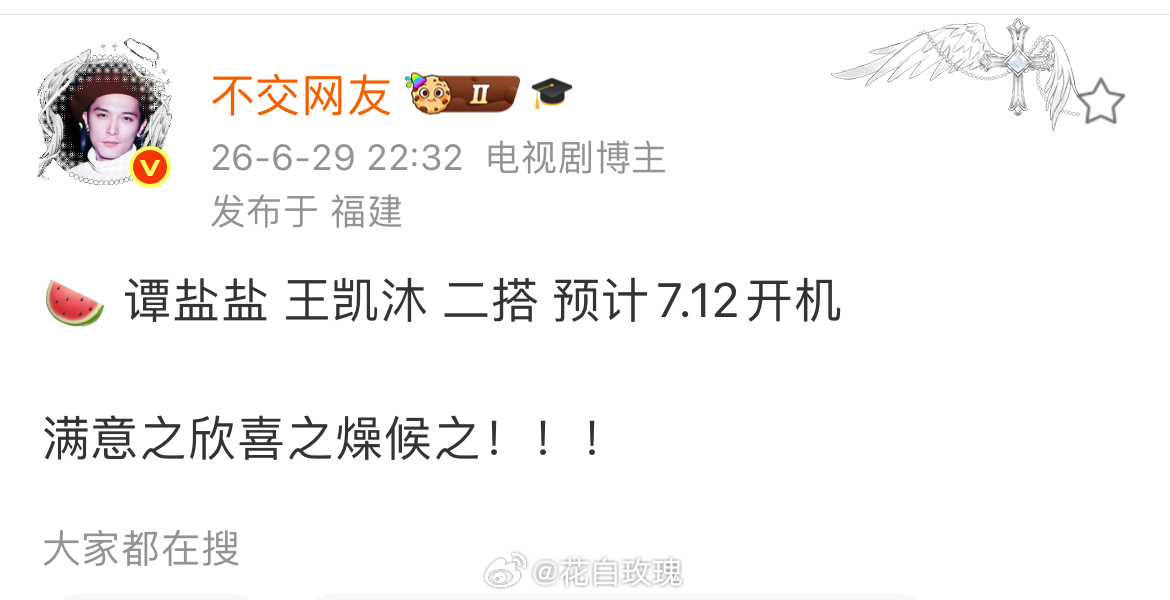 啊啊啊啊啊啊啊王凯沐谭盐盐二搭真来了应该是个甜剧这次