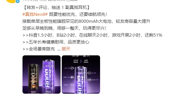 真我Neo8配備8000mAh大電池：較友商容量大幅提升