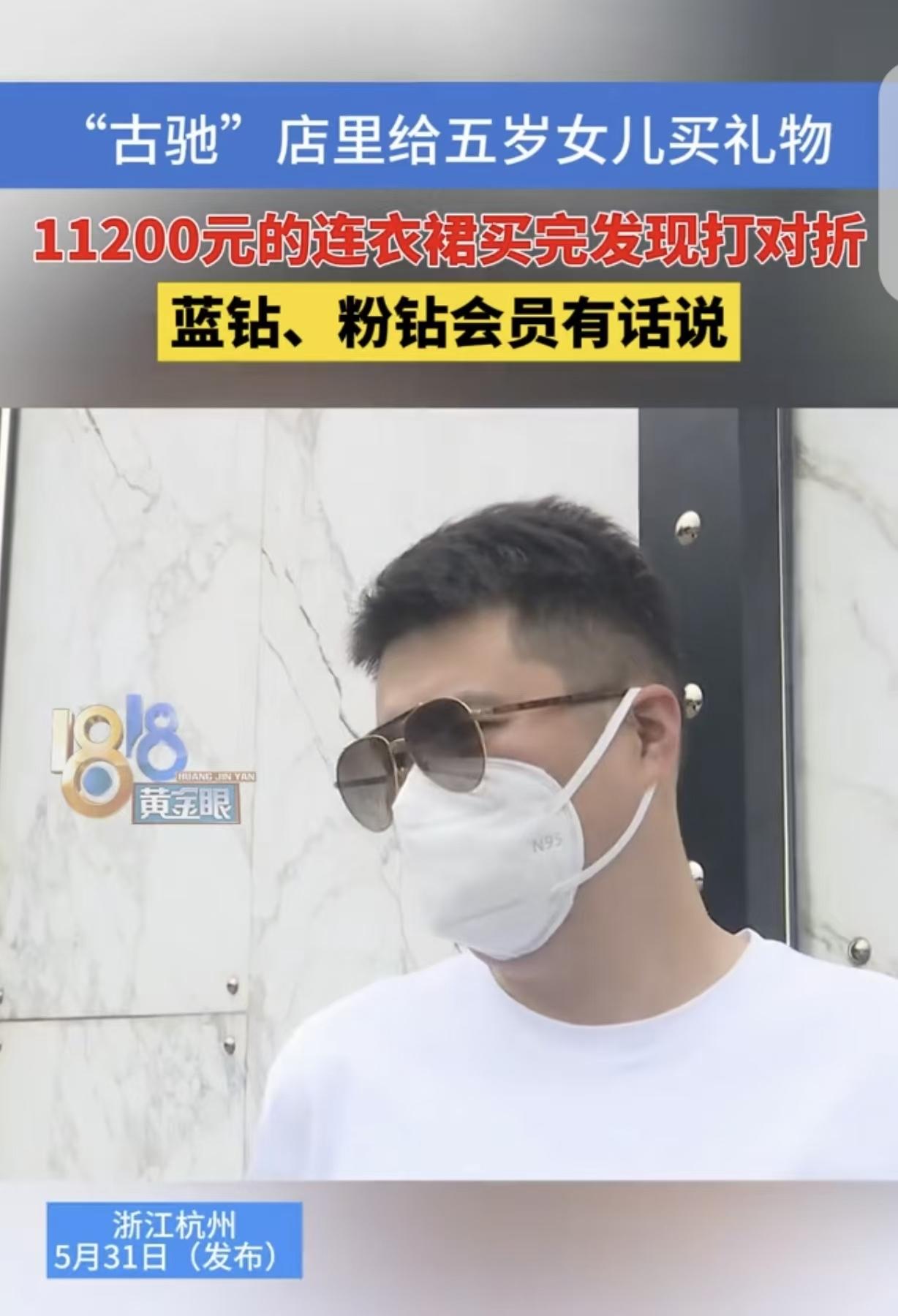 道德绑架！浙江杭州两名高阶会员在杭州大厦古驰门店，花费一万九千元购入三件童装，当