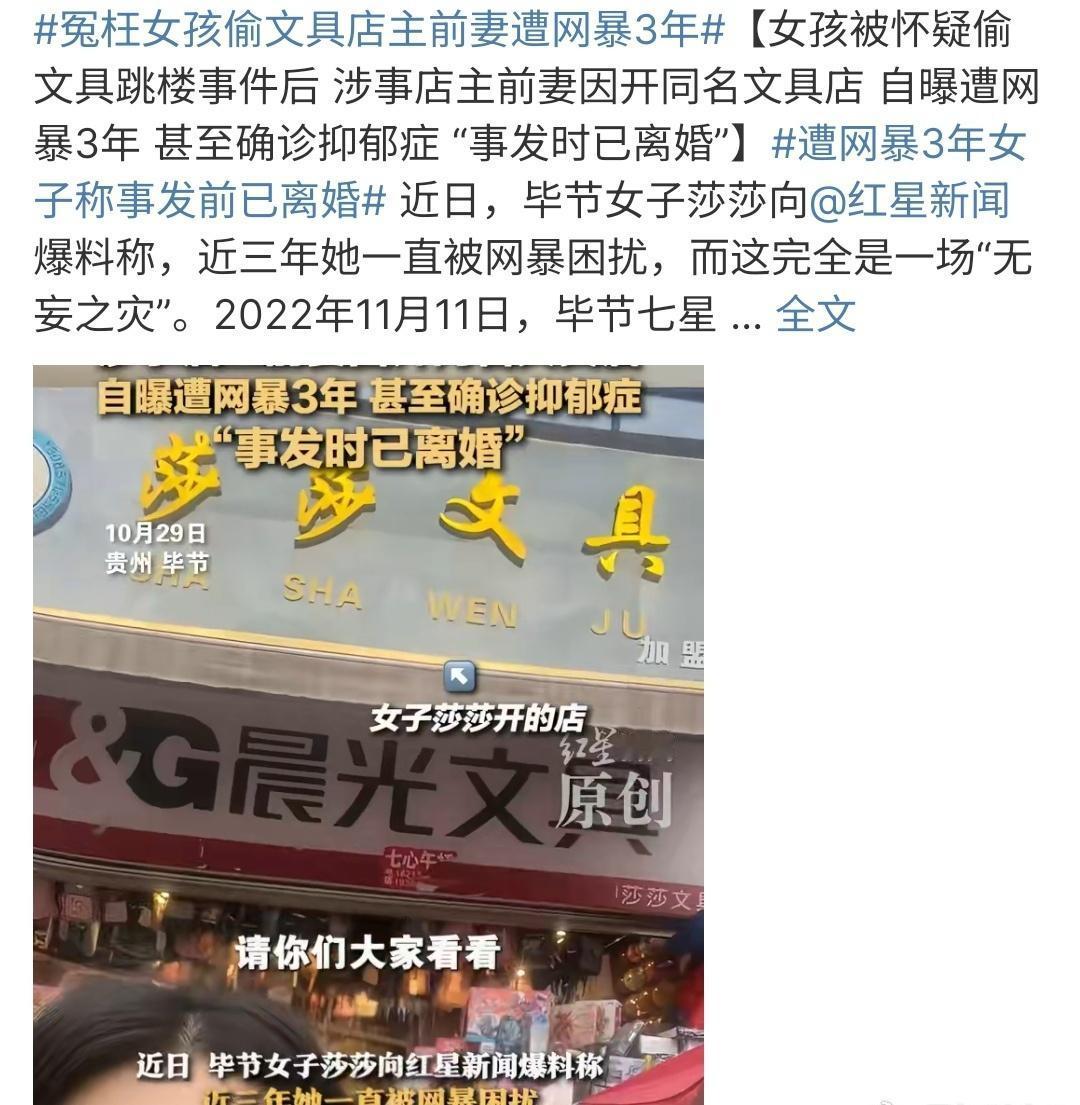 冤枉女孩偷文具店主前妻遭网暴3年冤枉女孩偷文具店主前妻遭网暴三年，这个时间有点长