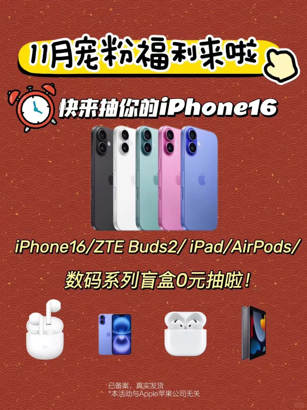 好消息❗️本月宠粉福利免费抽数码大奖❗️❗️